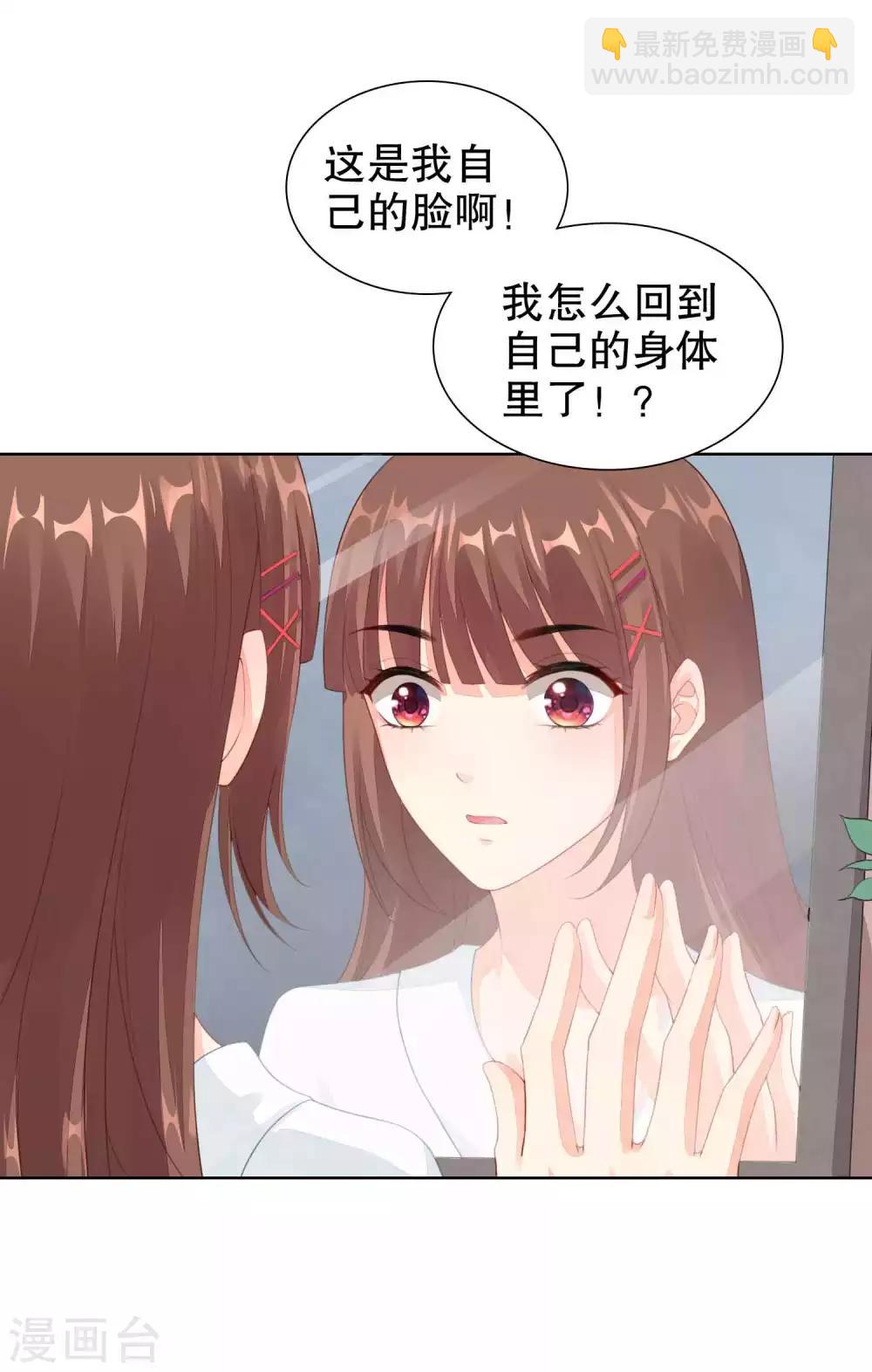 第37话 我的身体居然在酒店-第38话
