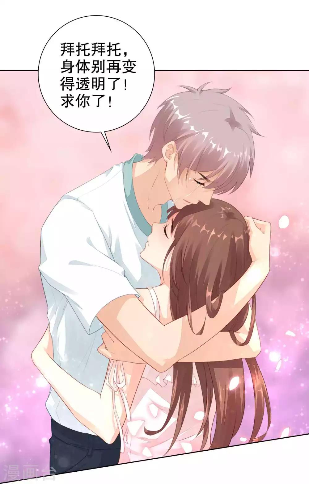 第37话 我的身体居然在酒店-第38话