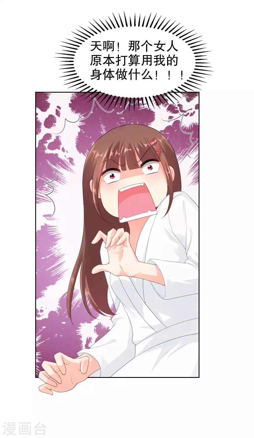 第37话 我的身体居然在酒店-第38话