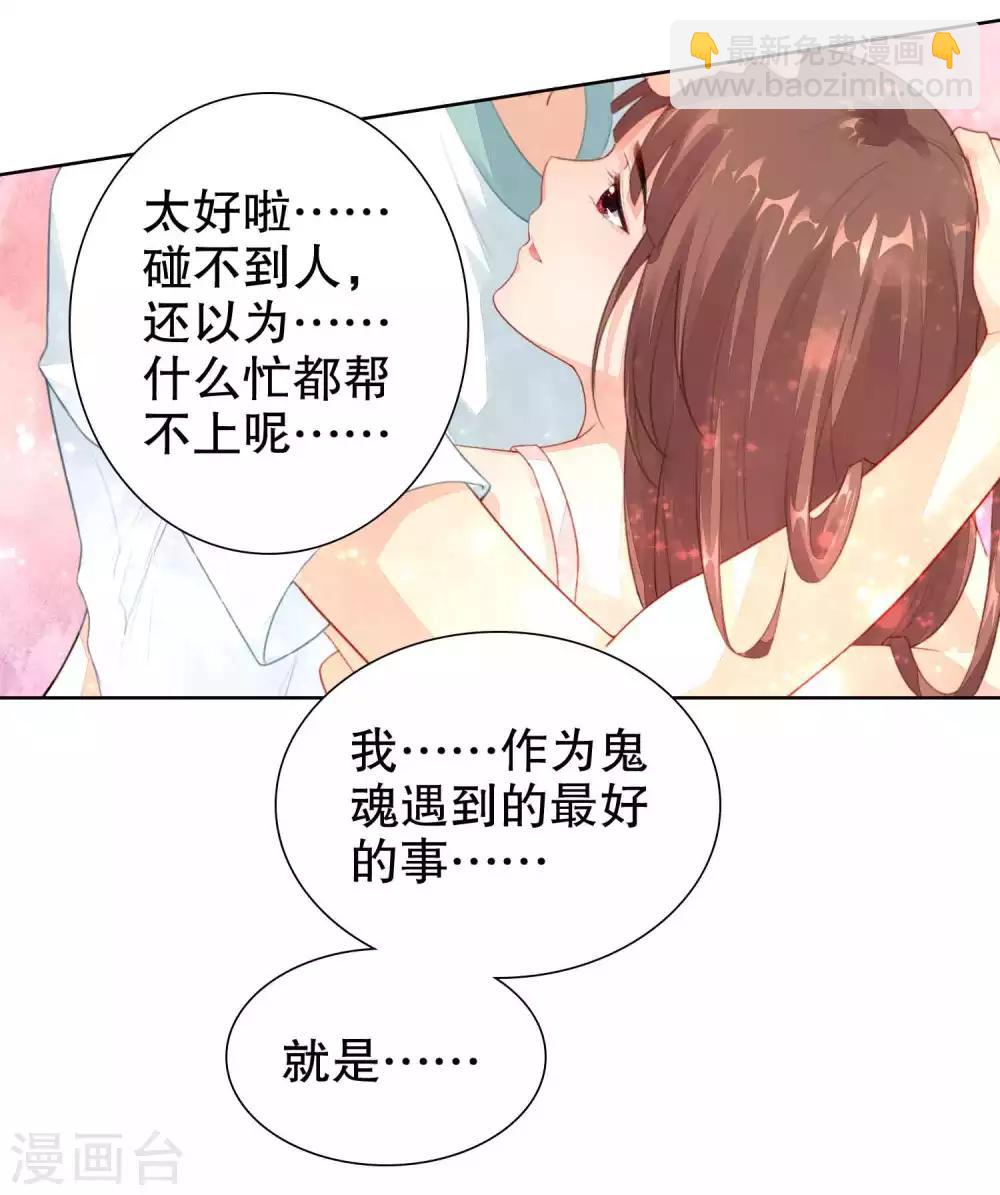 第37话 我的身体居然在酒店-第38话
