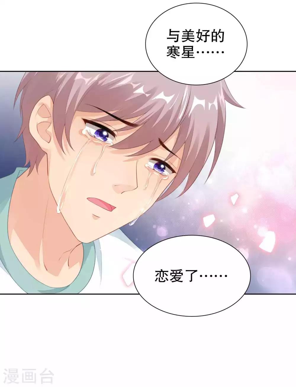 第37话 我的身体居然在酒店-第38话