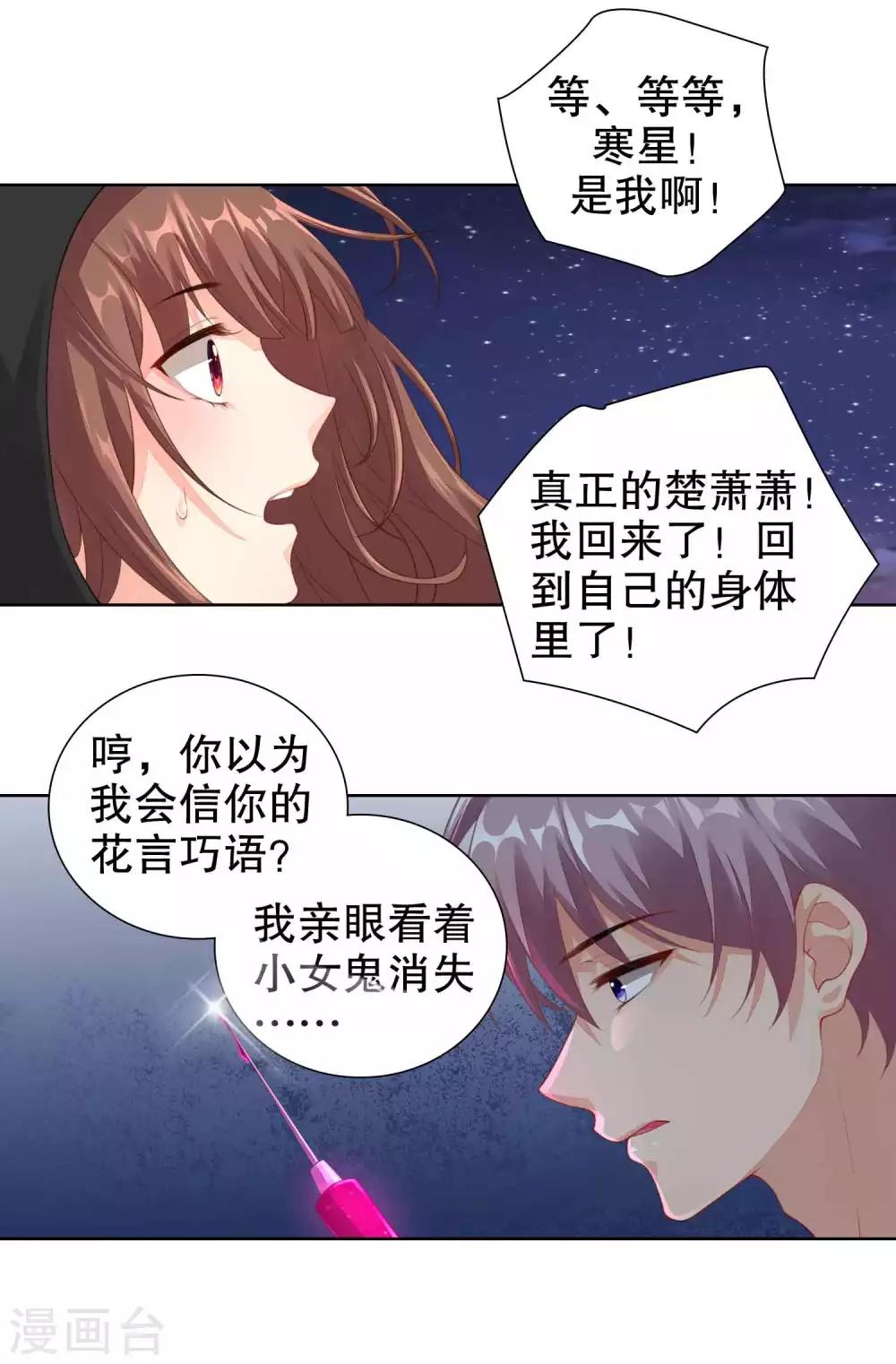 第39话 不可以邀请异性进房间哦-第40话