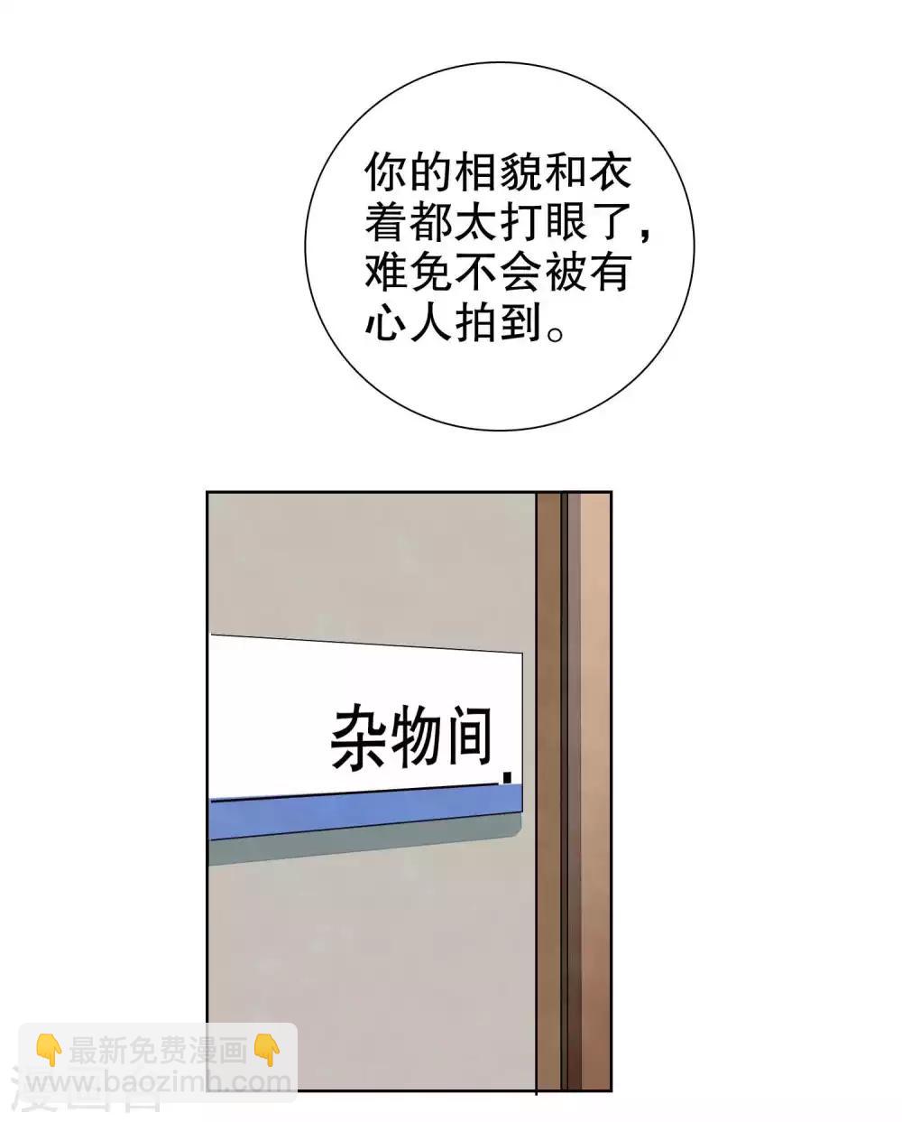 第43话 要被狗仔拍到了-第44话