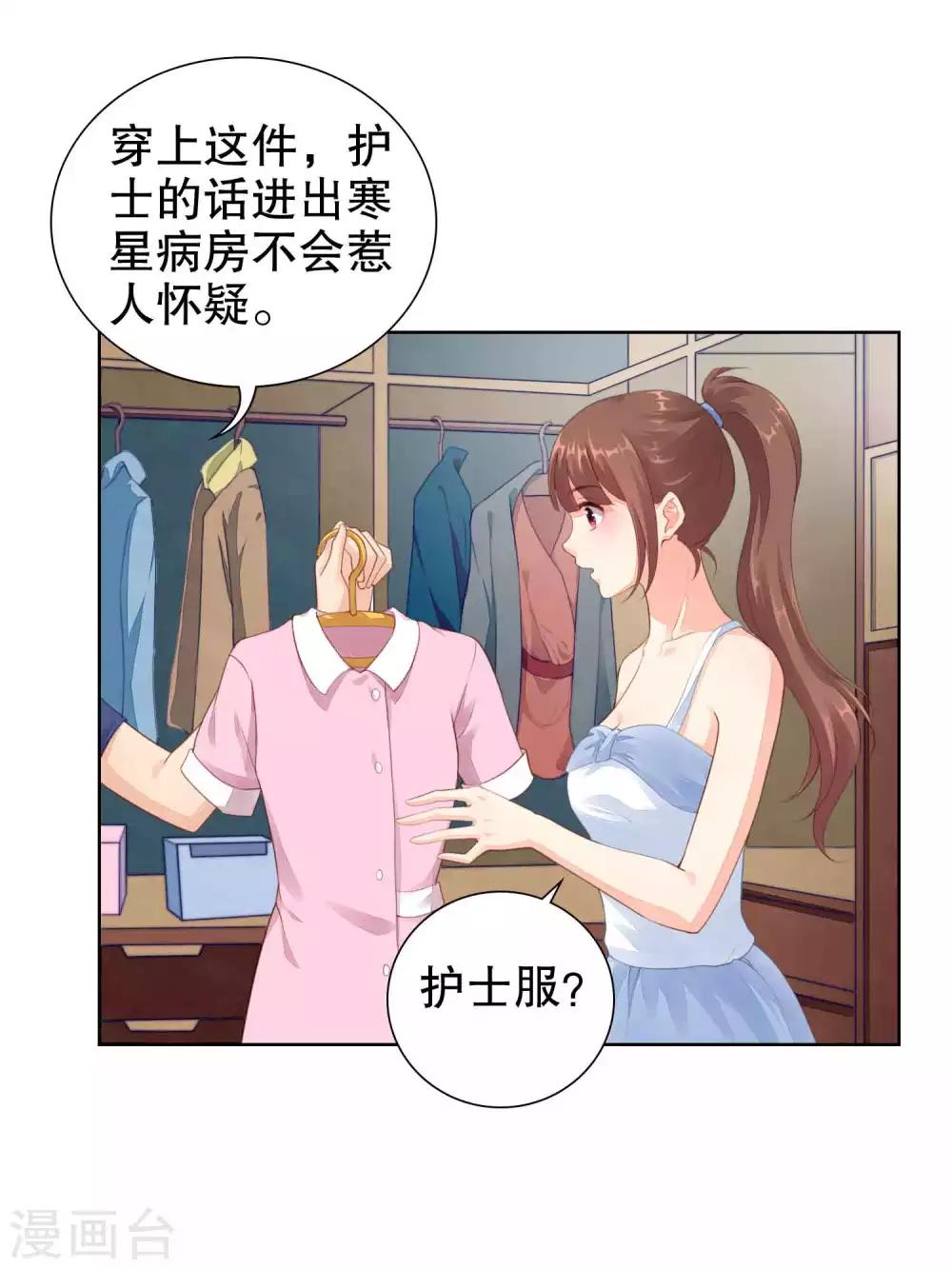 第43话 要被狗仔拍到了-第44话
