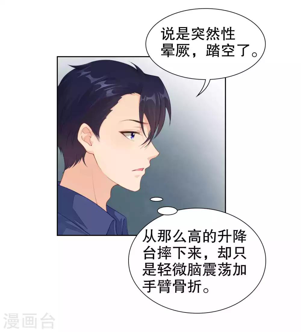 第43话 要被狗仔拍到了-第44话