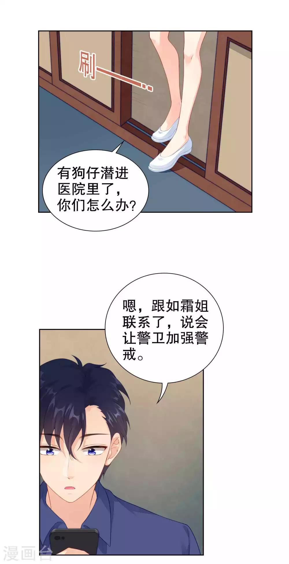 第43话 要被狗仔拍到了-第44话