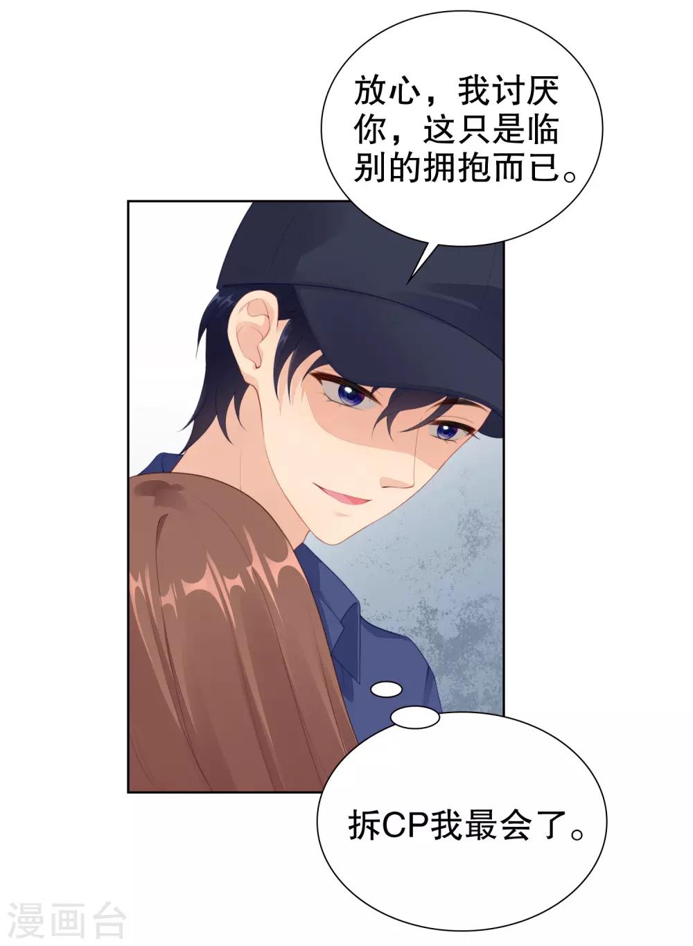 第52话 拆cp-第54话
