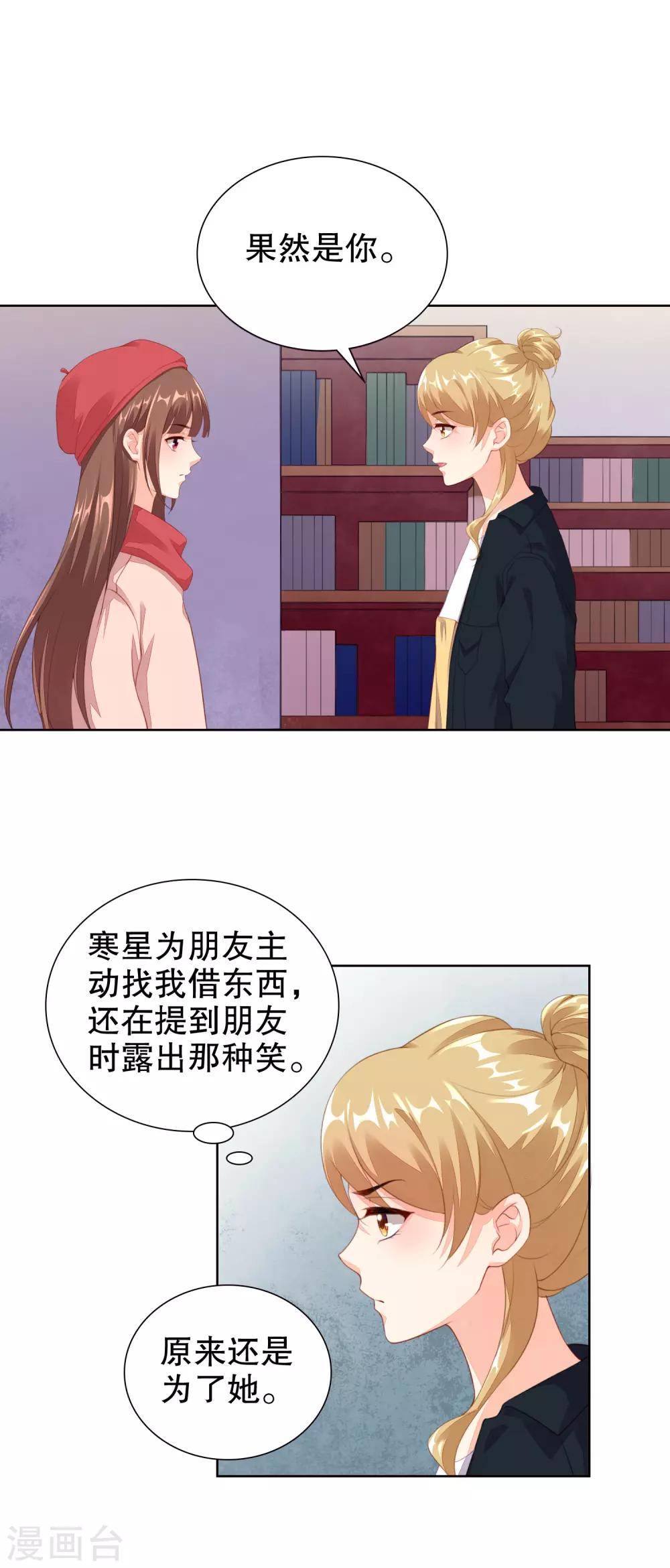 第60话 不要在打扰寒星-第62话