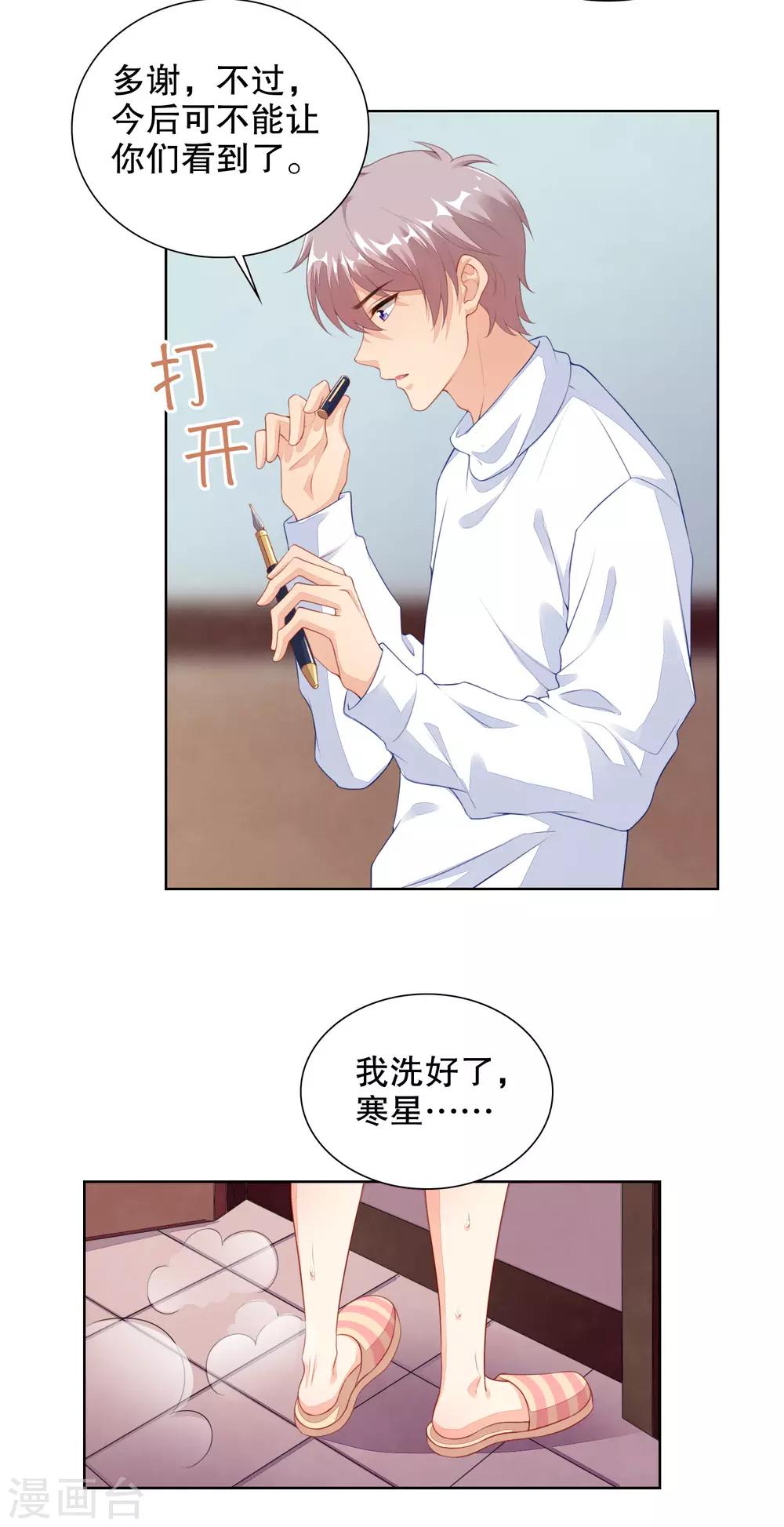 第64话 好累借我靠靠-第66话