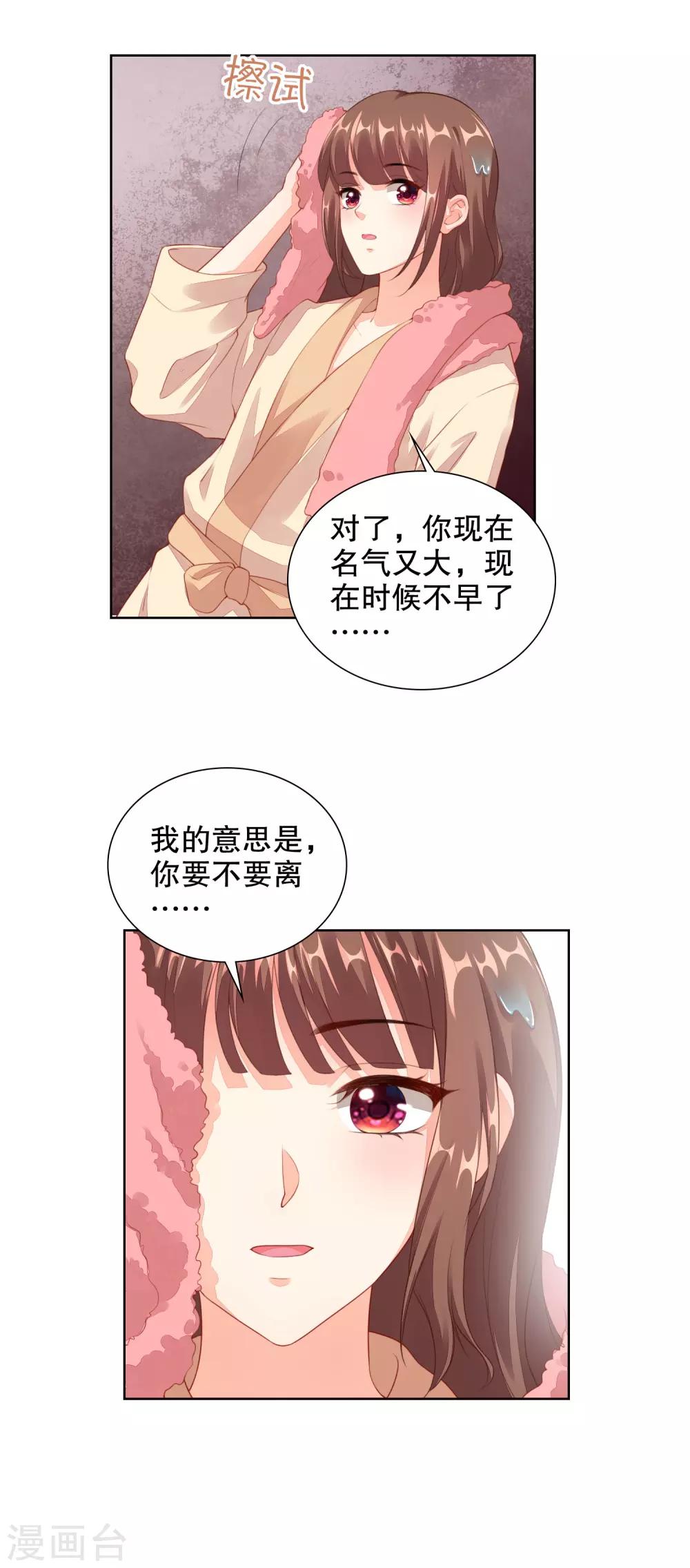 第64话 好累借我靠靠-第66话