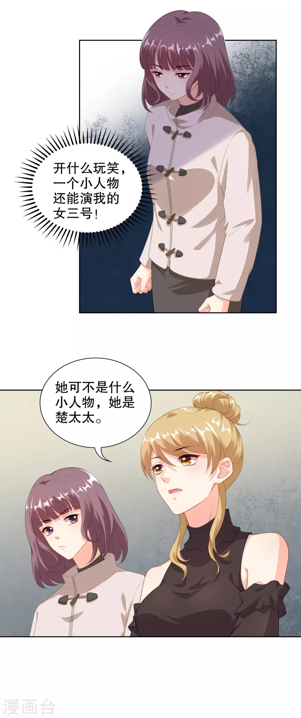 第66话 她是楚太太-第68话