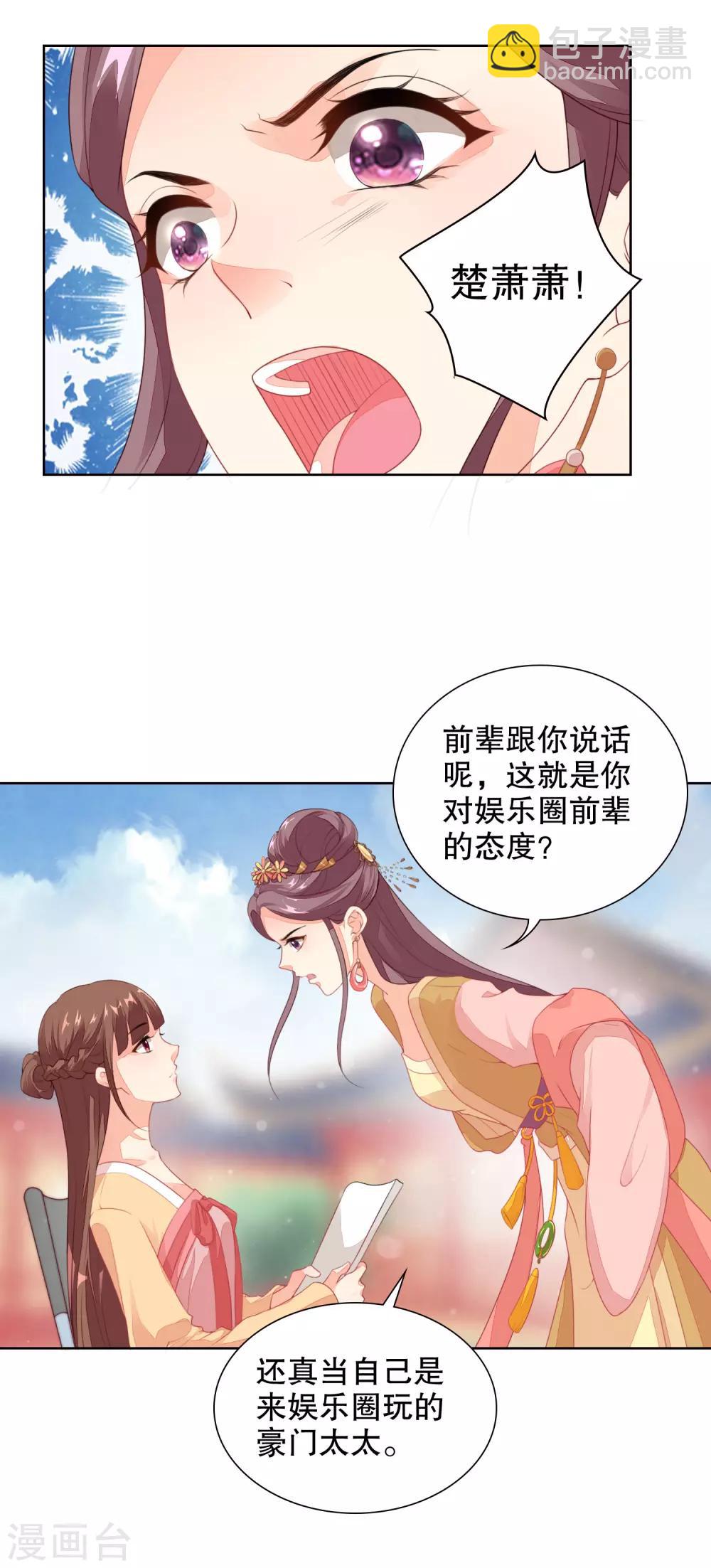 第68话 两大帅哥齐聚-第70话