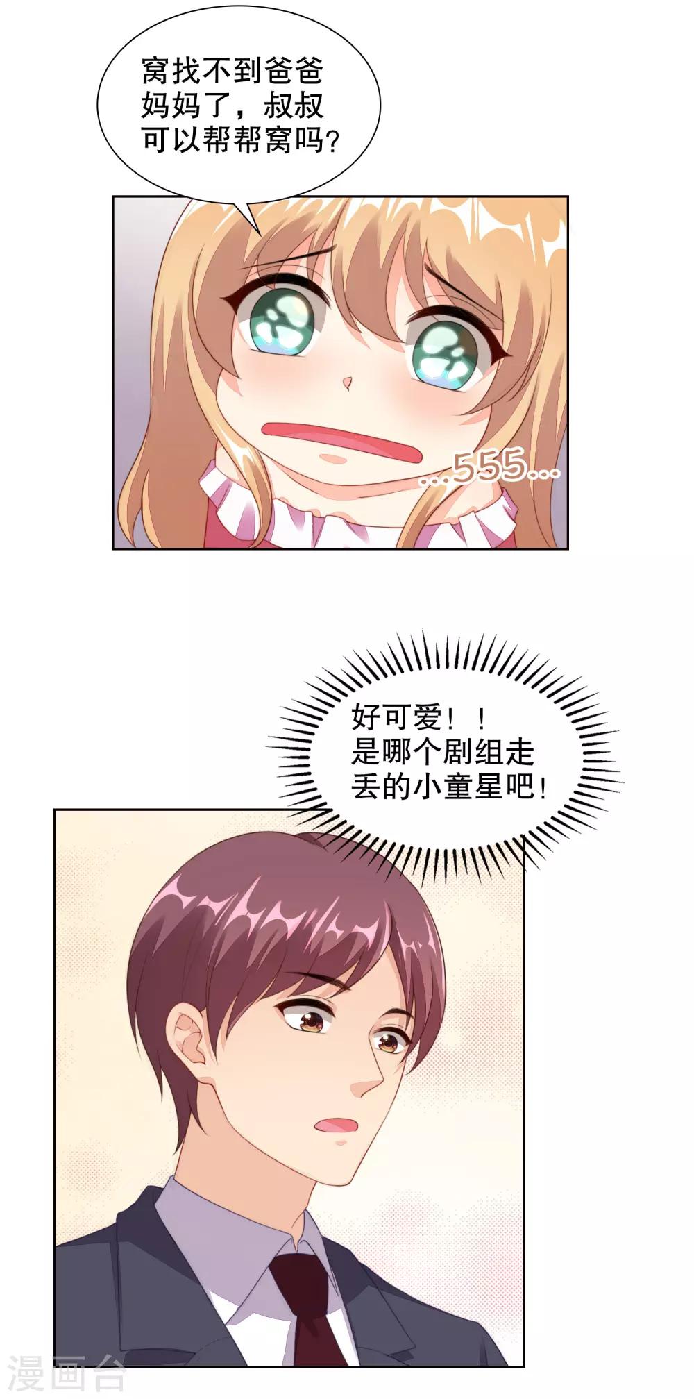 第70话 寒星跟她有娃了-第72话