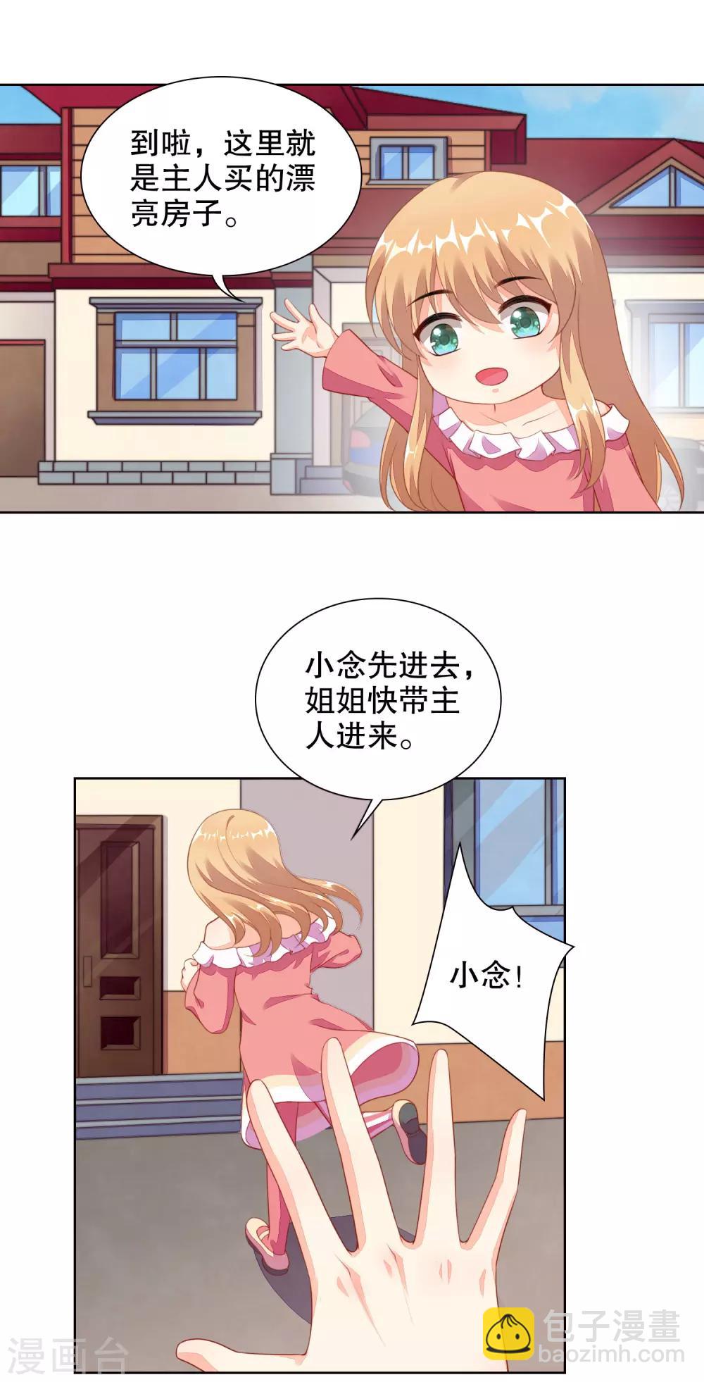 第70话 寒星跟她有娃了-第72话
