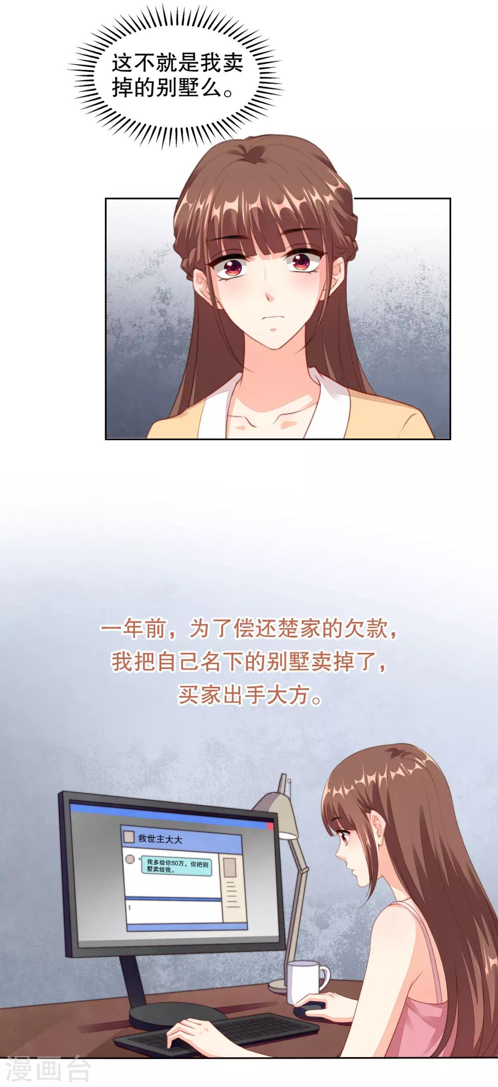 第70话 寒星跟她有娃了-第72话