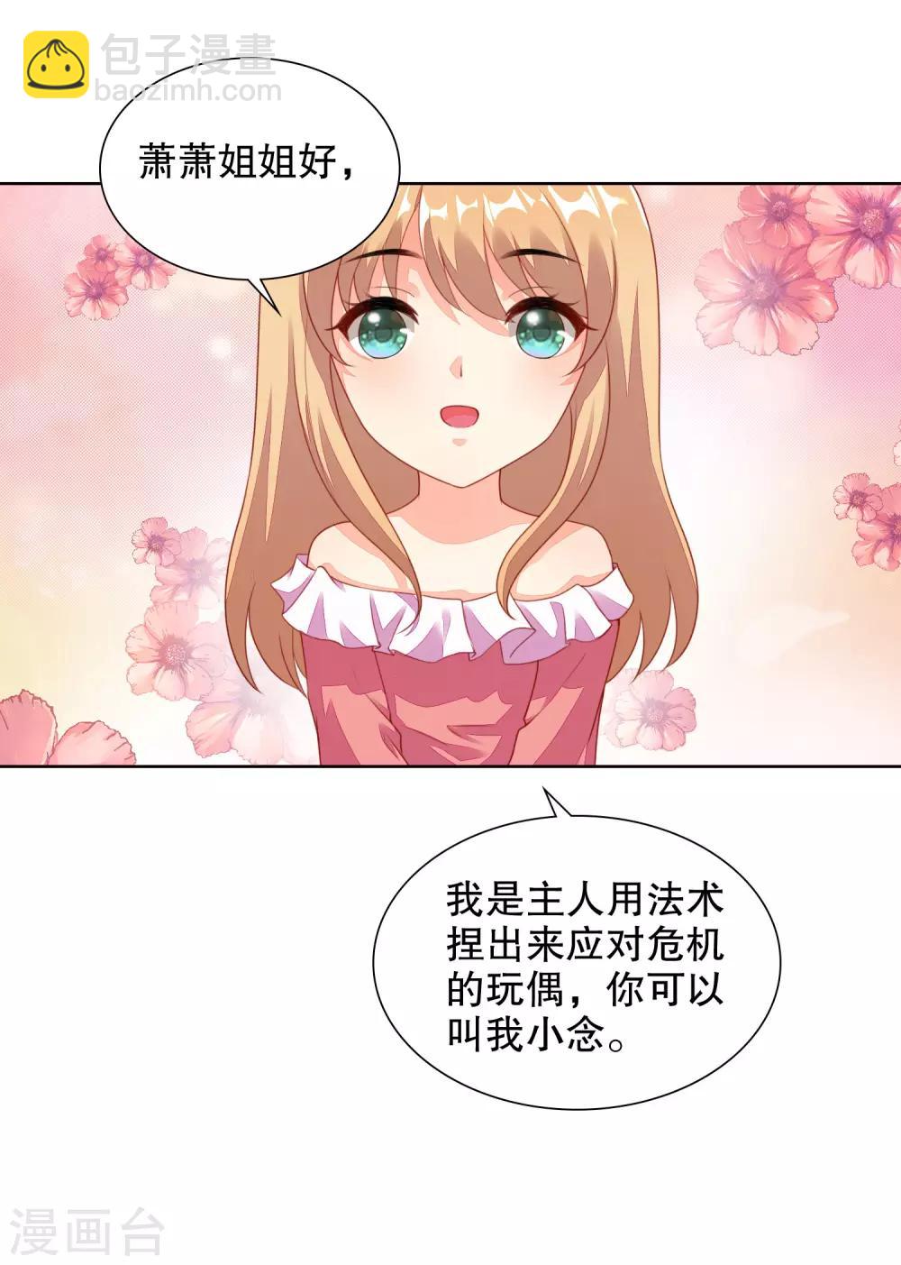 第70话 寒星跟她有娃了-第72话