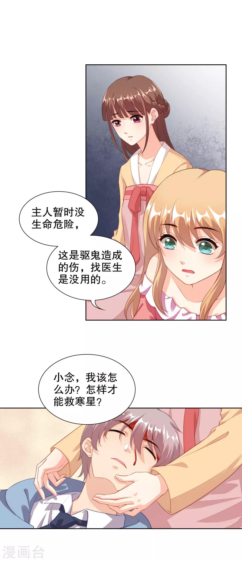 第70话 寒星跟她有娃了-第72话