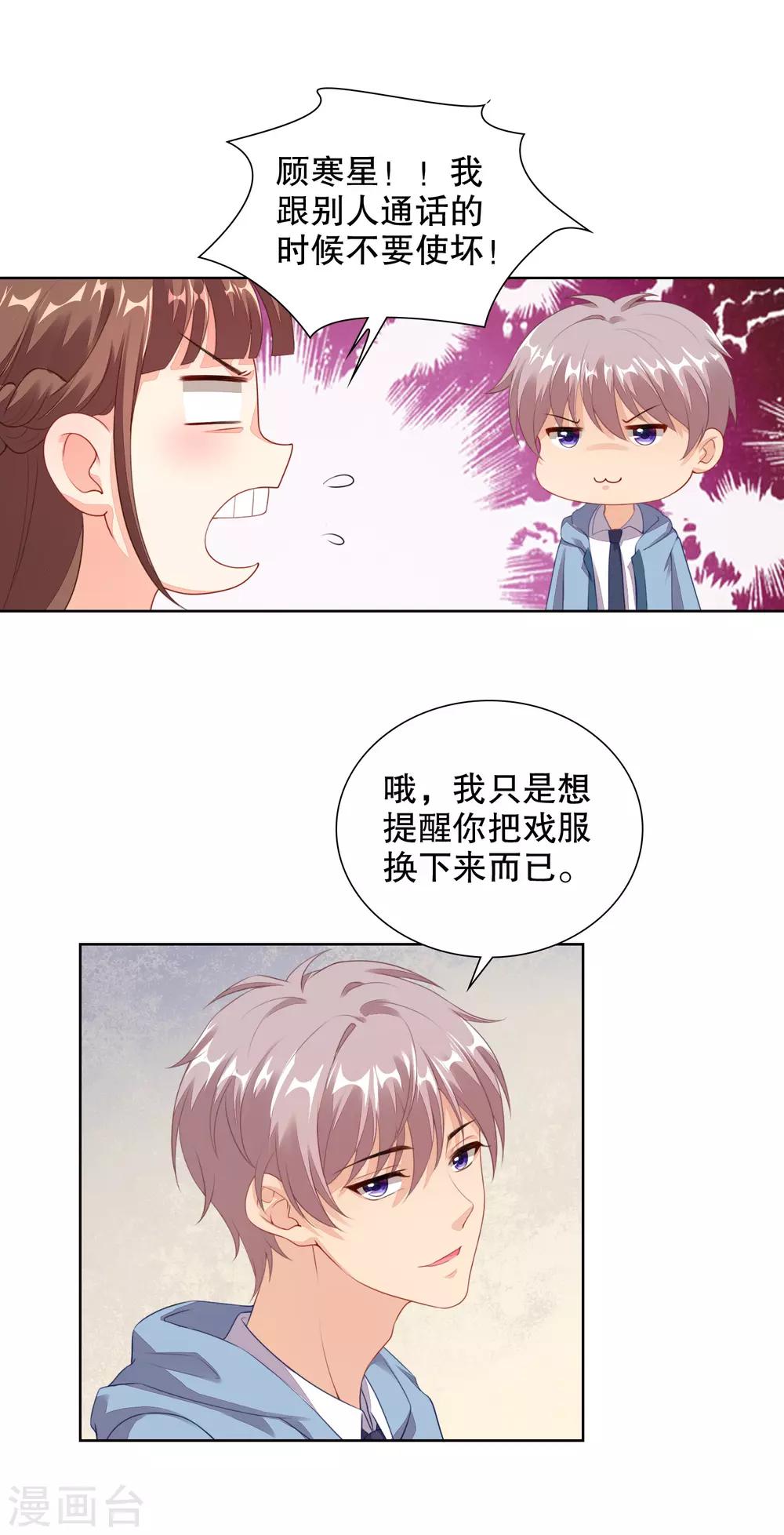 第72话 打电话的时候不可以使坏啦-第74话