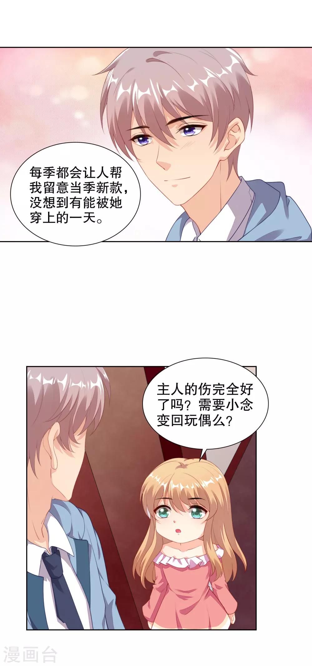 第72话 打电话的时候不可以使坏啦-第74话