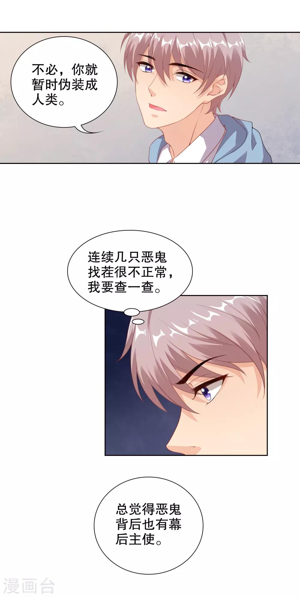 第72话 打电话的时候不可以使坏啦-第74话
