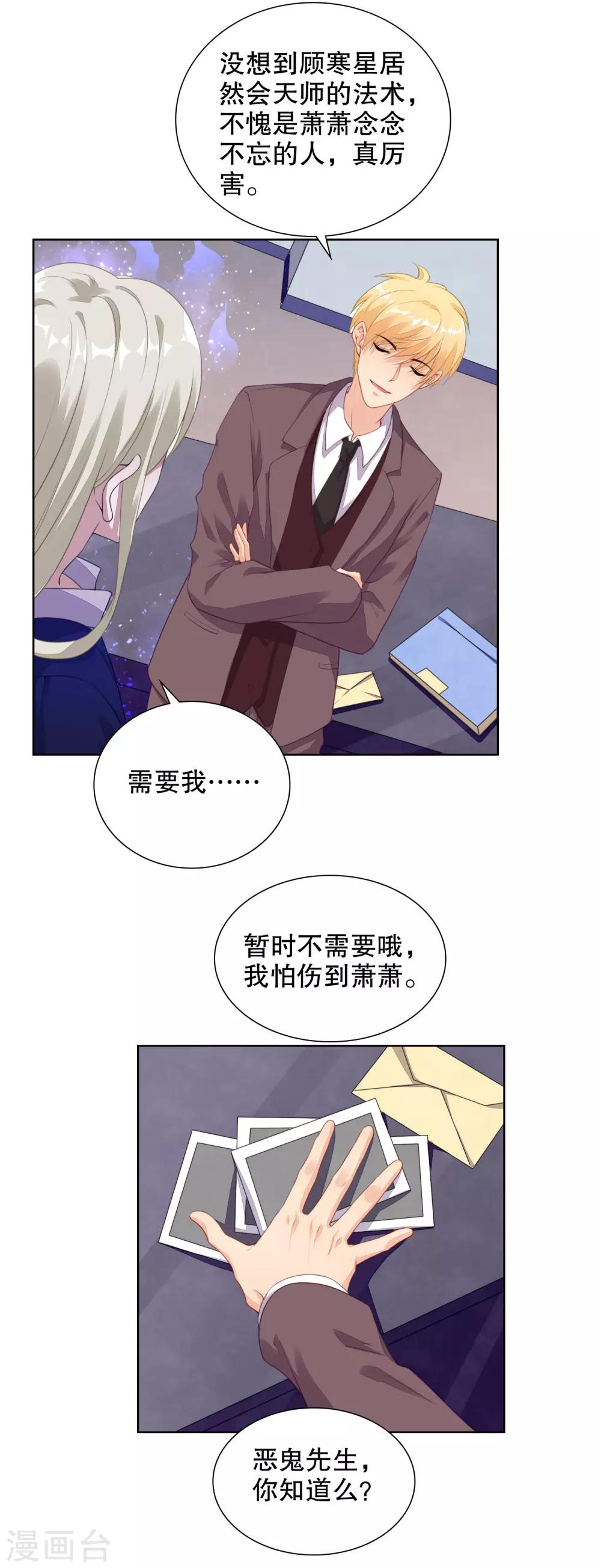 第72话 打电话的时候不可以使坏啦-第74话