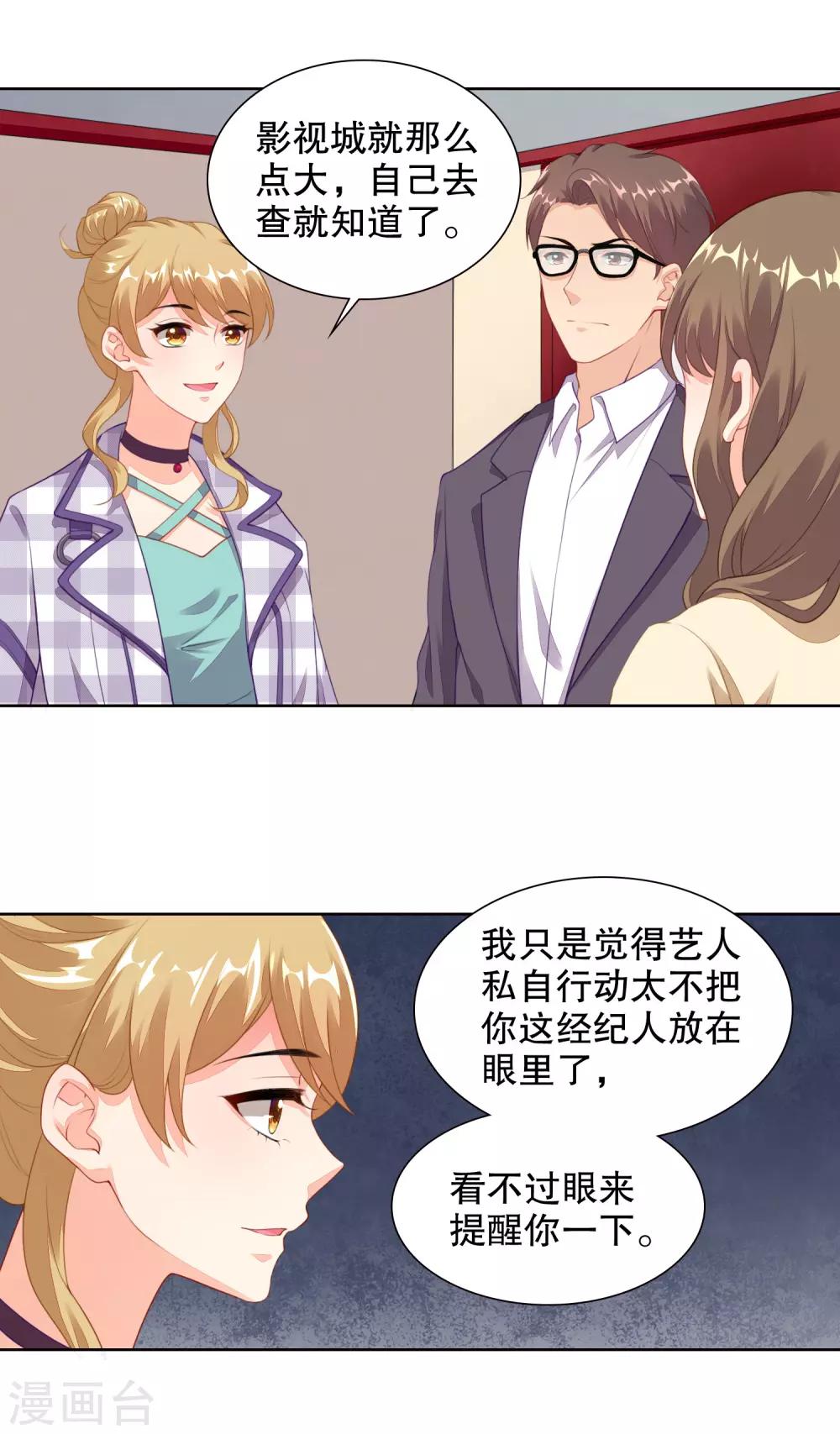 第72话 打电话的时候不可以使坏啦-第74话