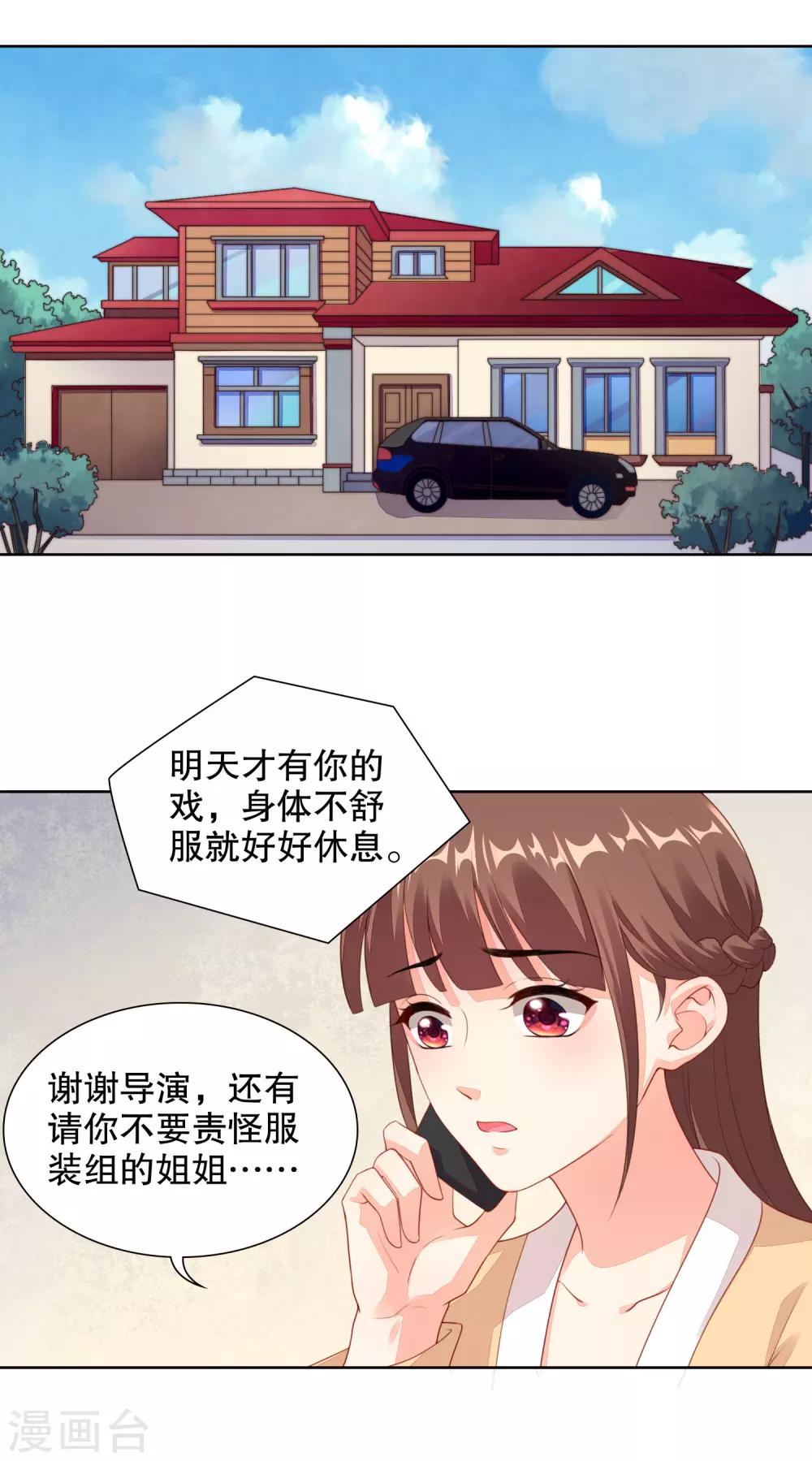 第72话 打电话的时候不可以使坏啦-第74话