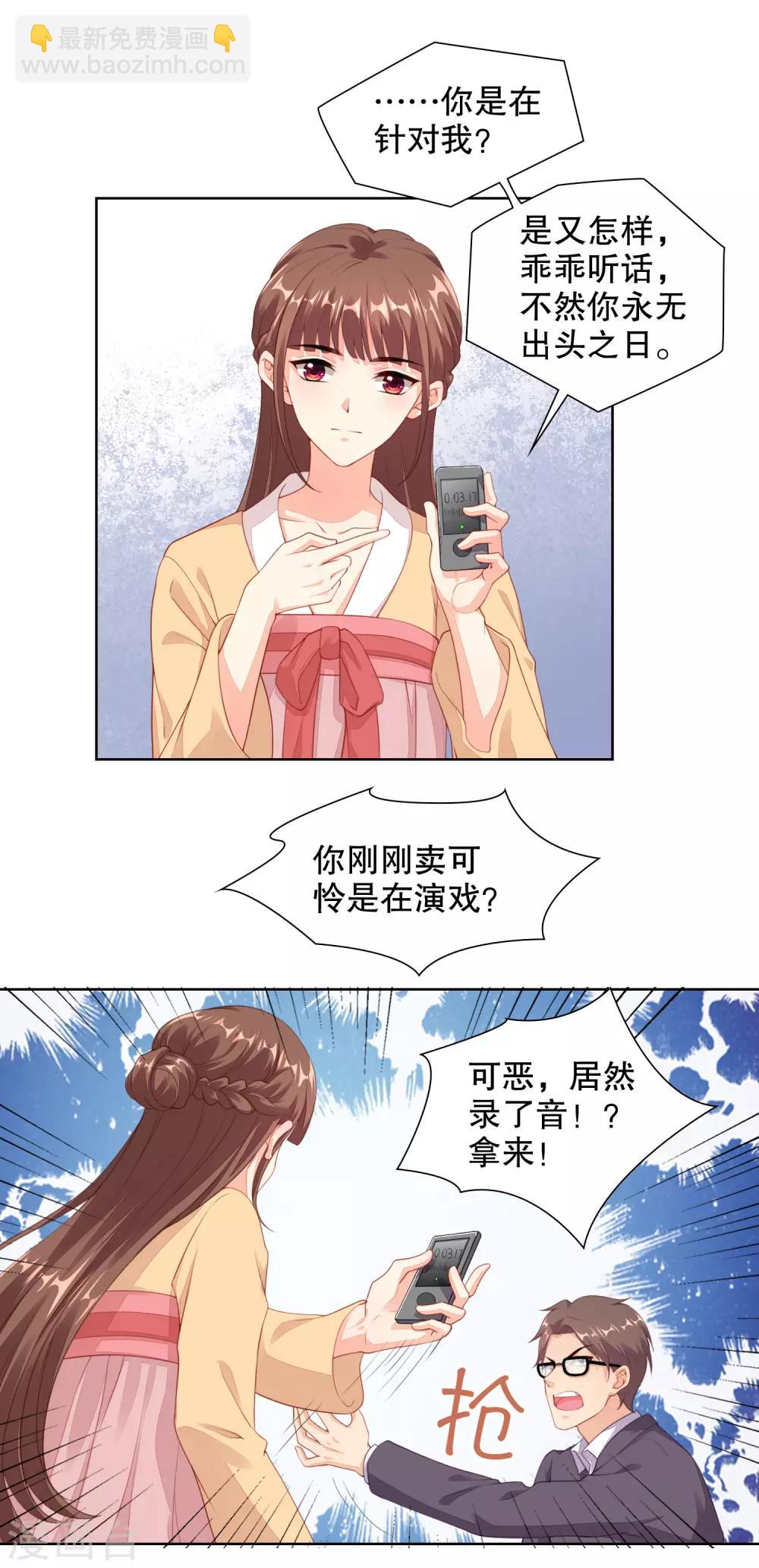 第74话 看见你就想亲亲-第76话