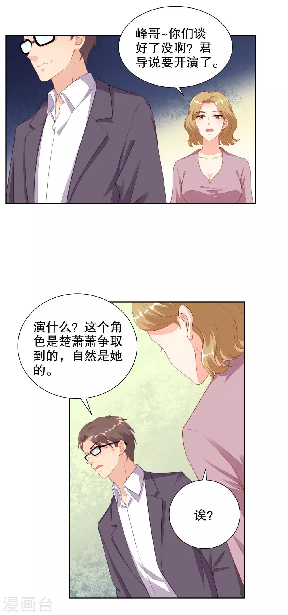 第74话 看见你就想亲亲-第76话