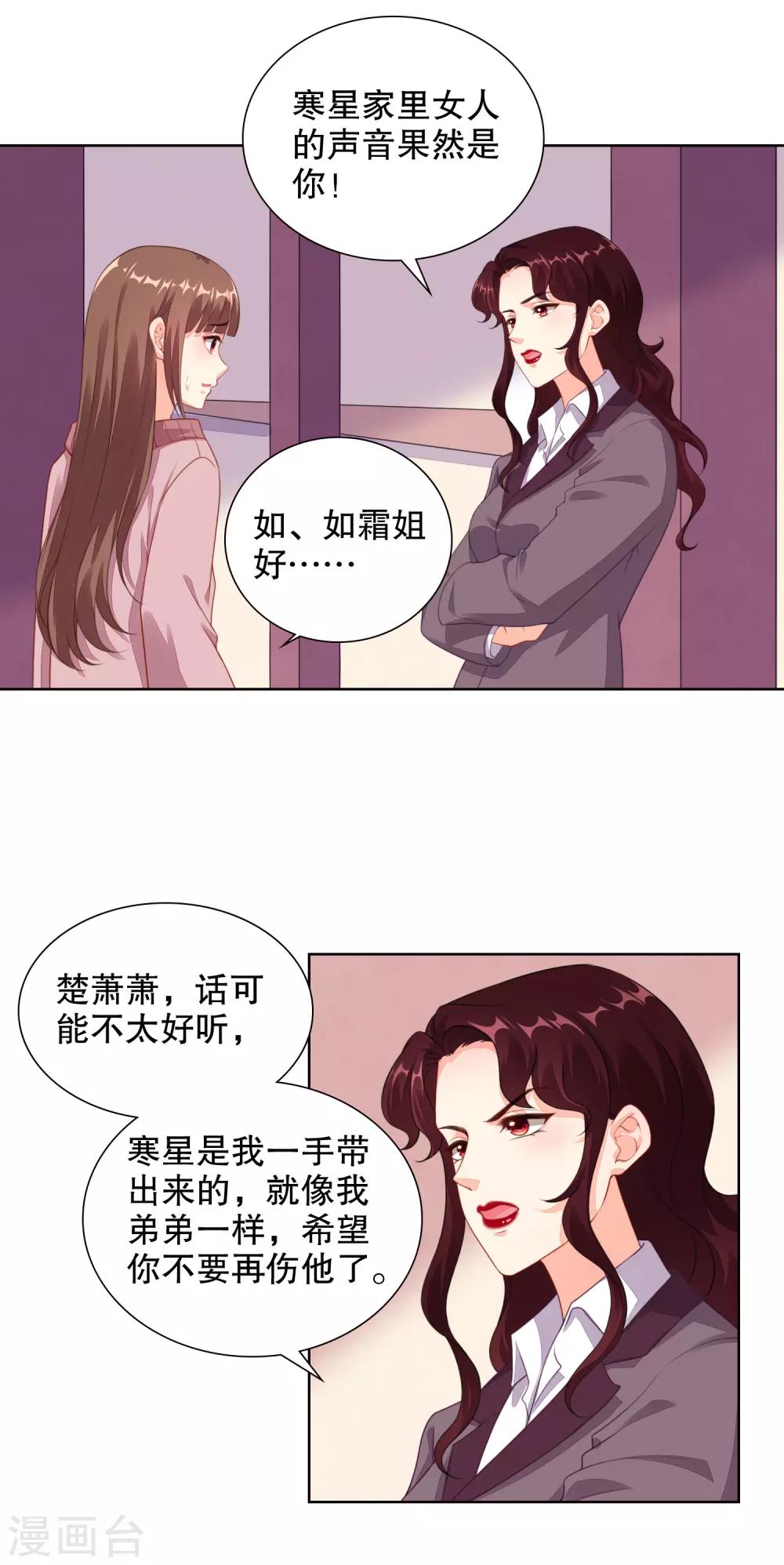 第74话 看见你就想亲亲-第76话