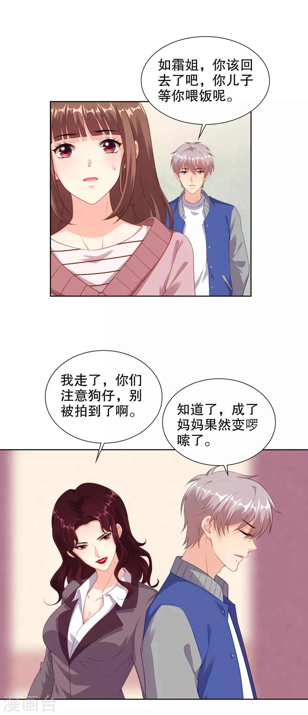 第74话 看见你就想亲亲-第76话