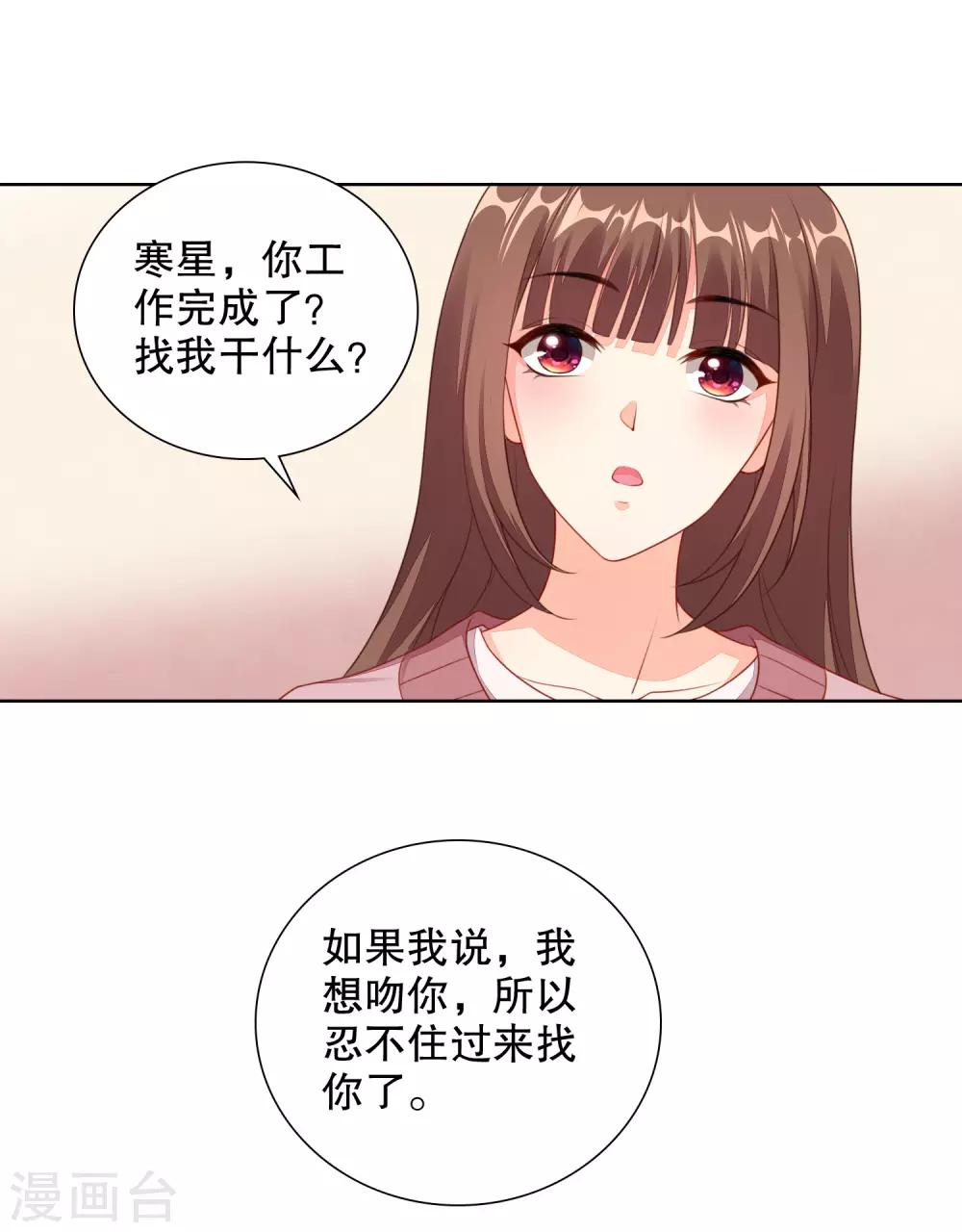 第74话 看见你就想亲亲-第76话