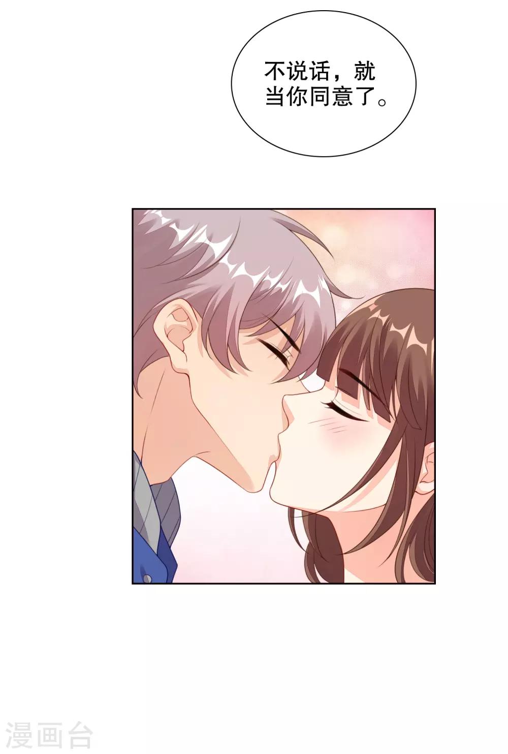 第74话 看见你就想亲亲-第76话