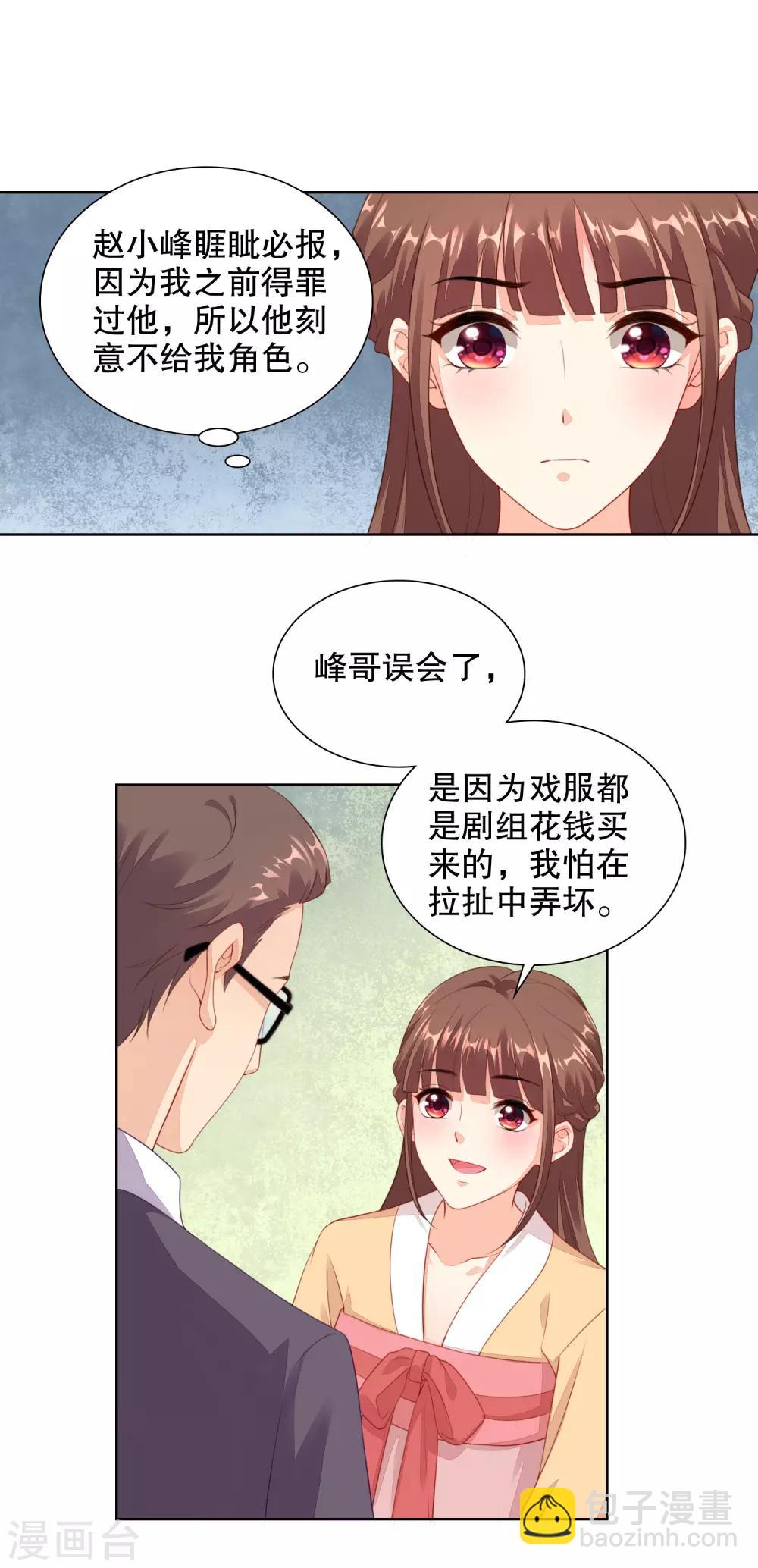 第74话 看见你就想亲亲-第76话