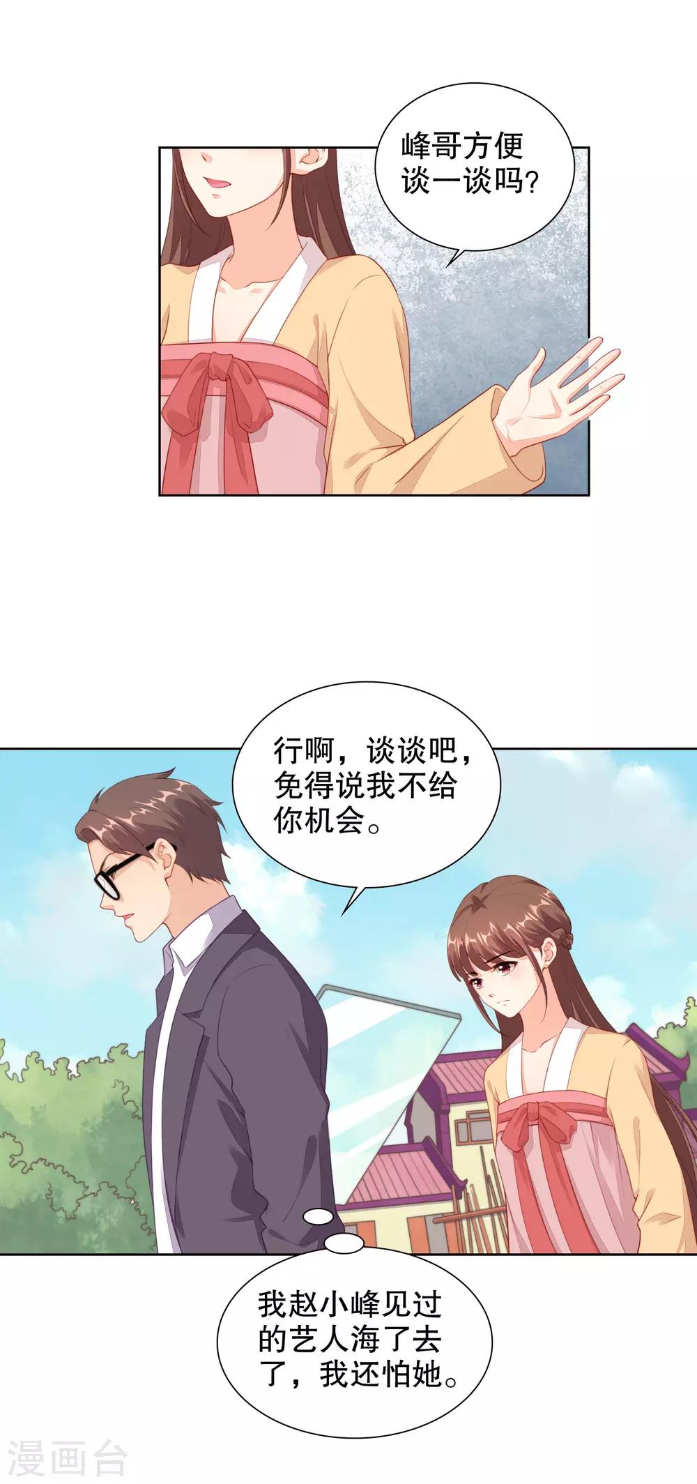 第74话 看见你就想亲亲-第76话