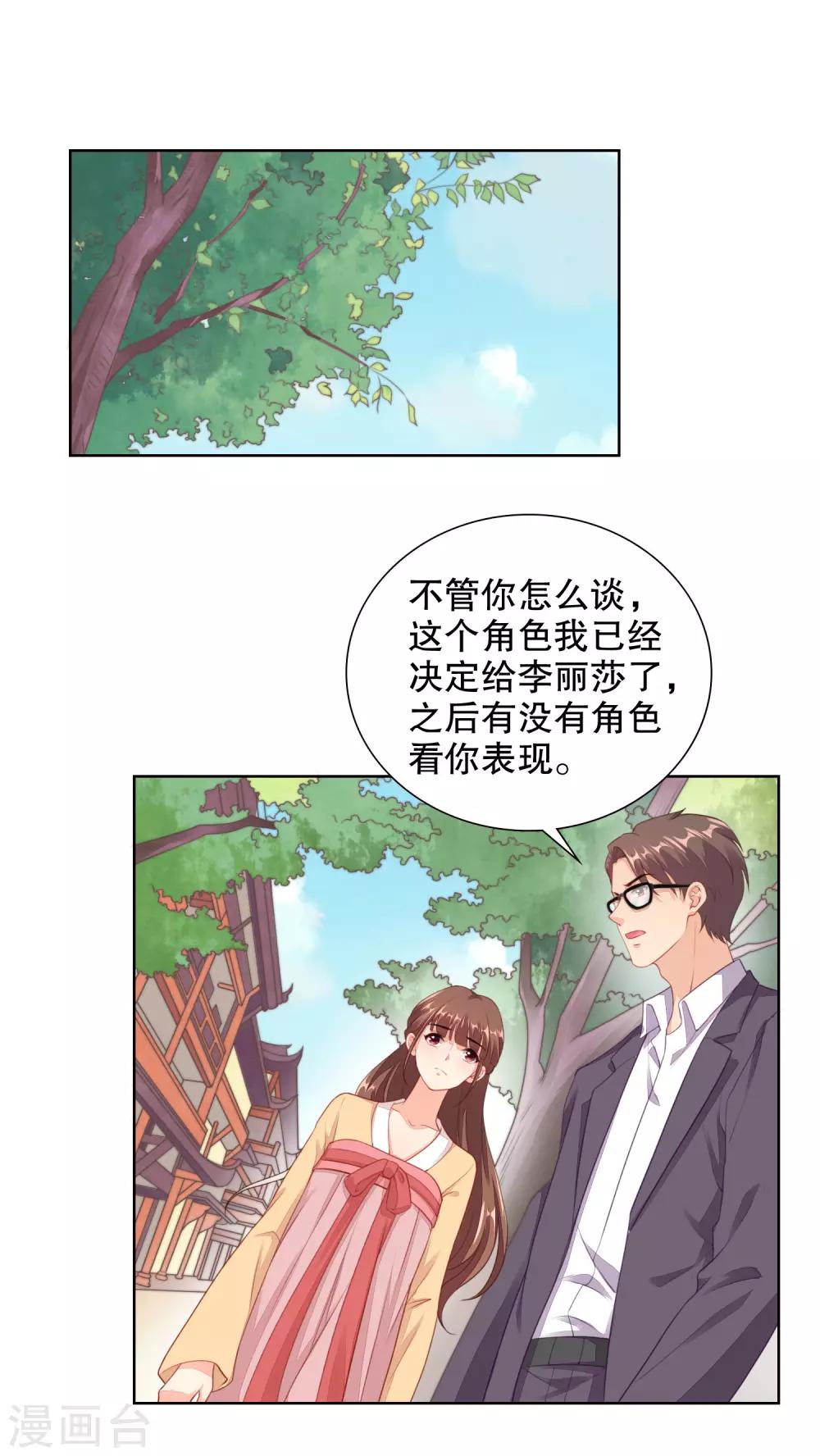 第74话 看见你就想亲亲-第76话