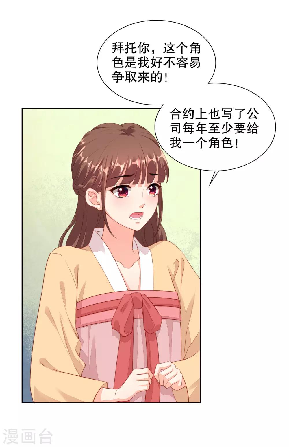 第74话 看见你就想亲亲-第76话