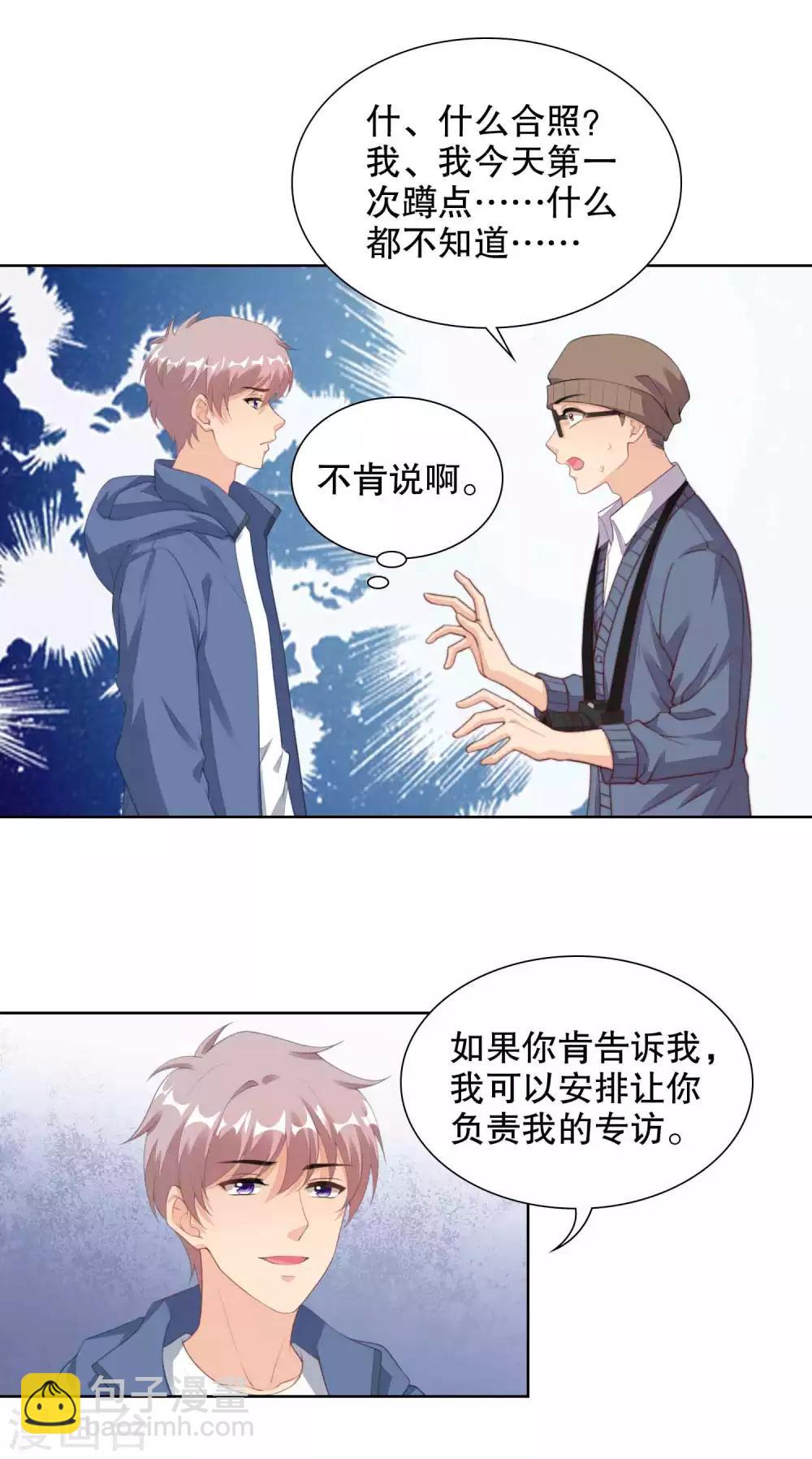 第78话 给寒心工作加buff-第80话