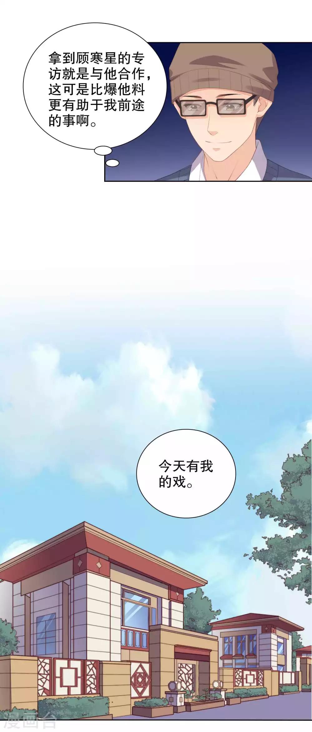 第78话 给寒心工作加buff-第80话