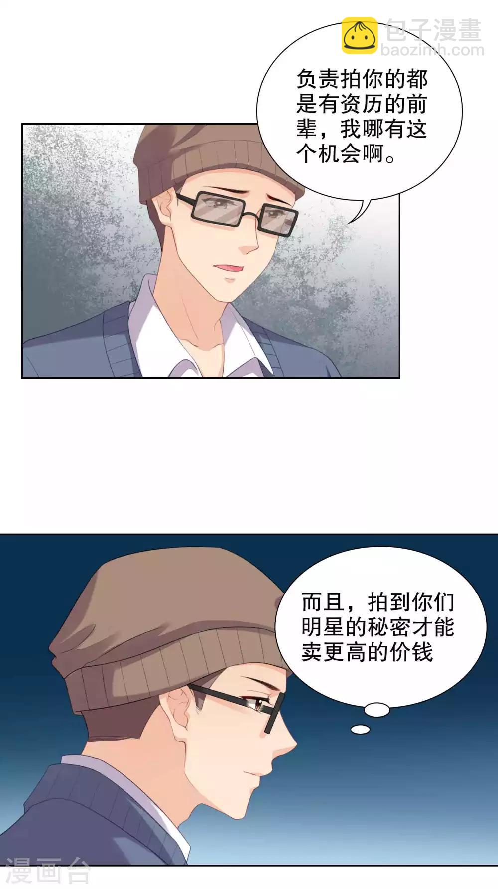 第78话 给寒心工作加buff-第80话