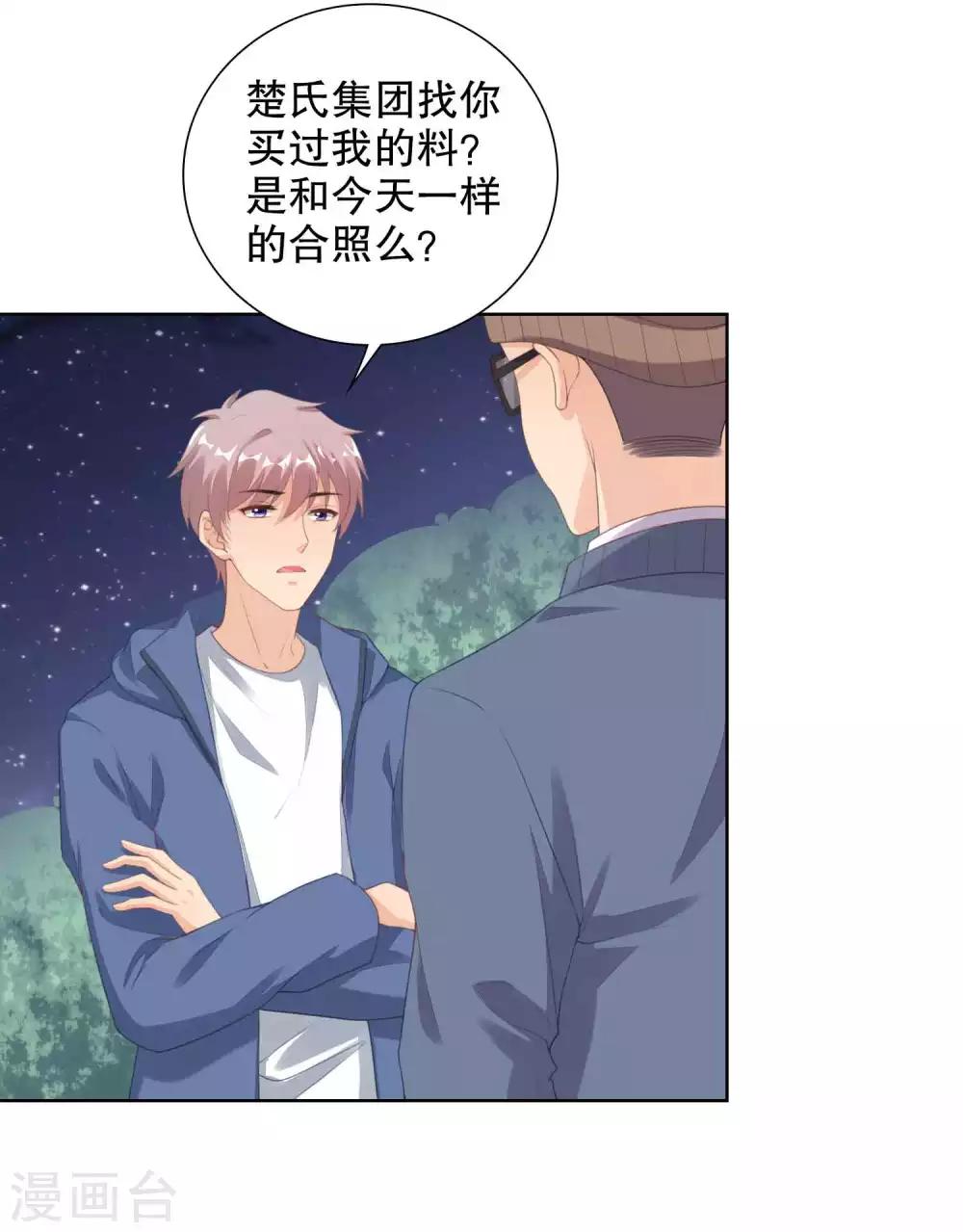 第78话 给寒心工作加buff-第80话