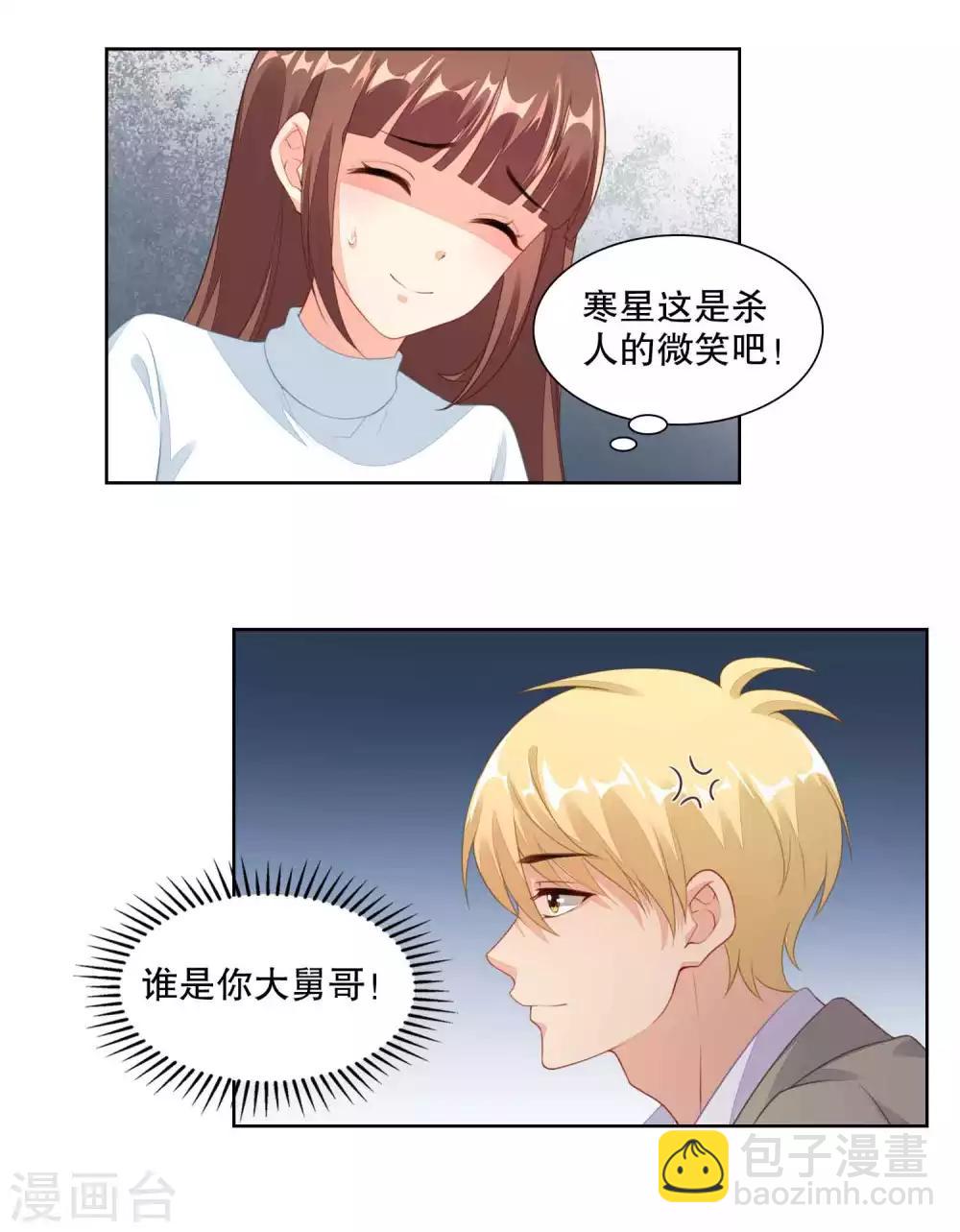 第80话 你怎么能和大舅哥单独吃饭-第82话