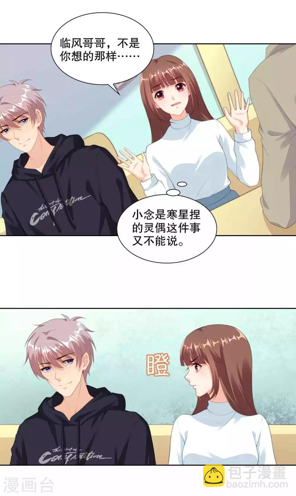 第81话 有哥哥还有男票的潇潇-第84话