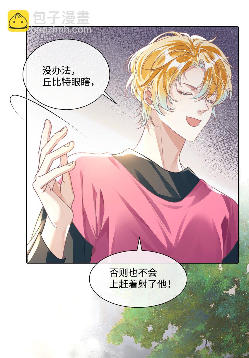 第22话 不好意思，射歪了-第26话
