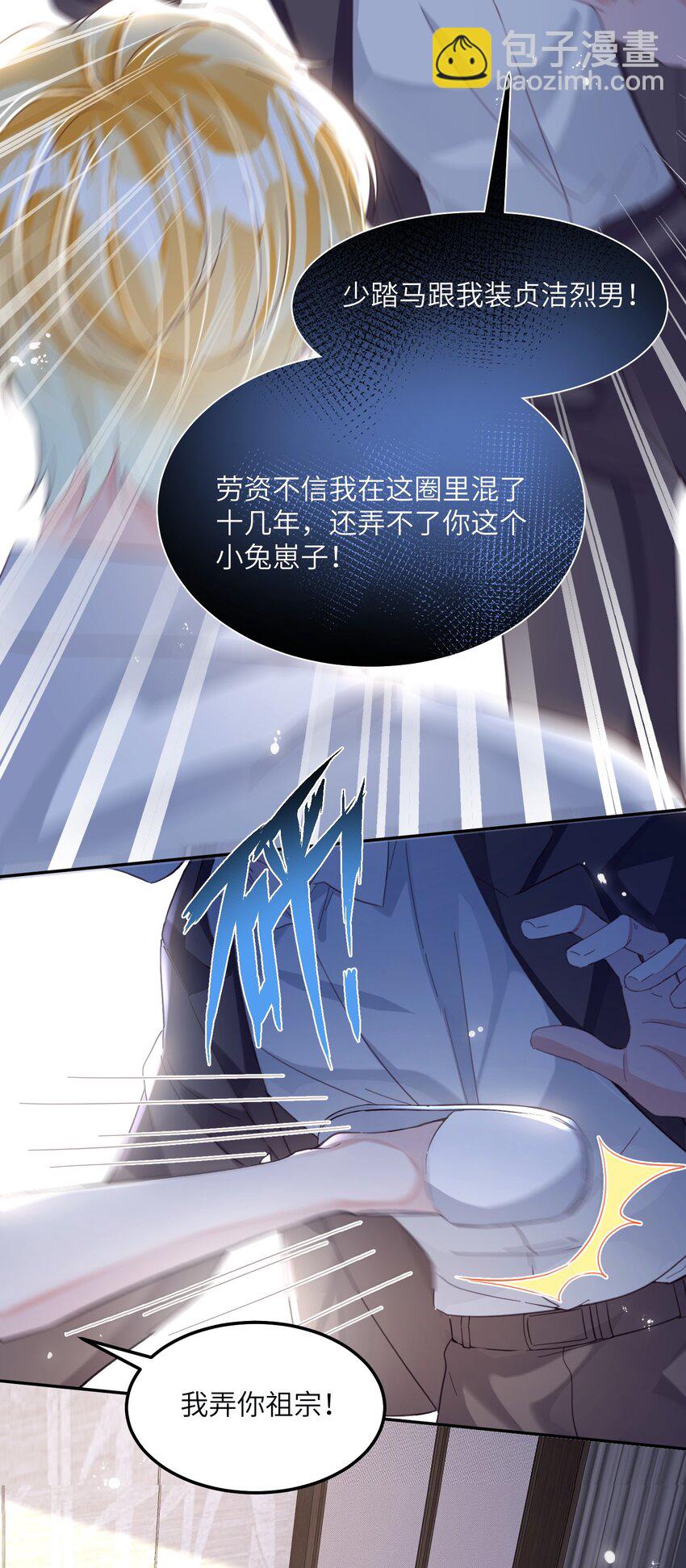 第24话 我的人也是你能碰的？-第28话