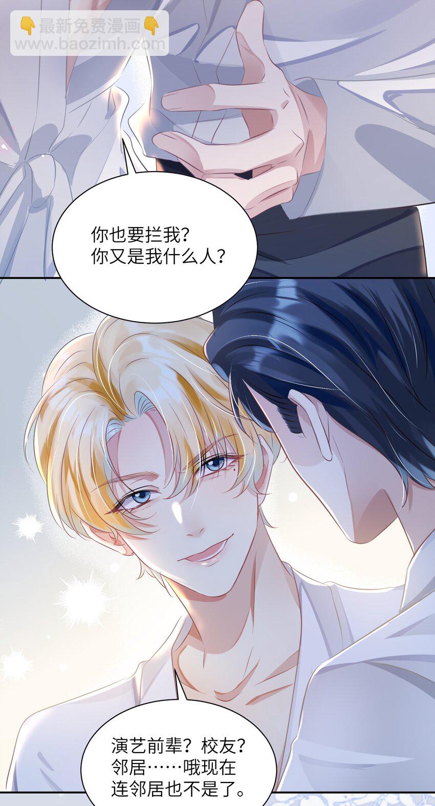 第24话 我的人也是你能碰的？-第28话