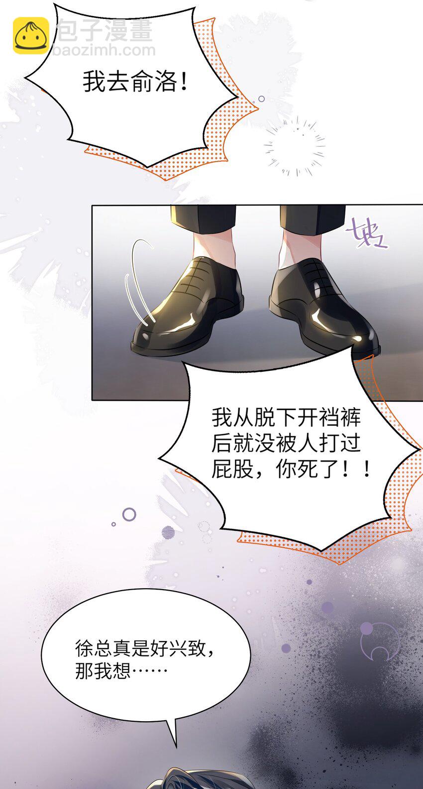 第24话 我的人也是你能碰的？-第28话