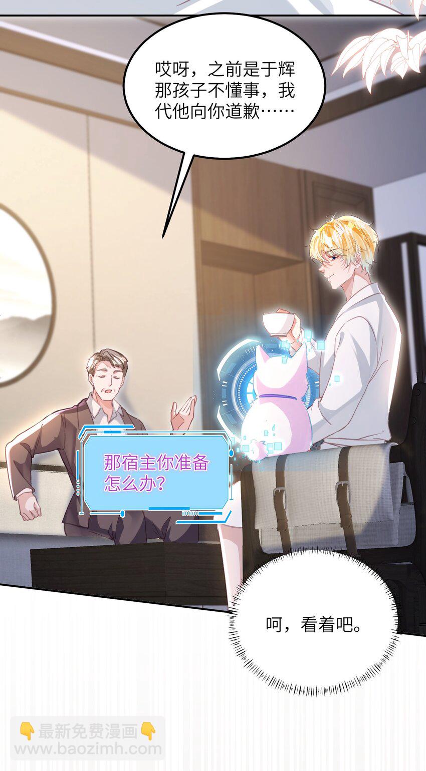 第24话 我的人也是你能碰的？-第28话