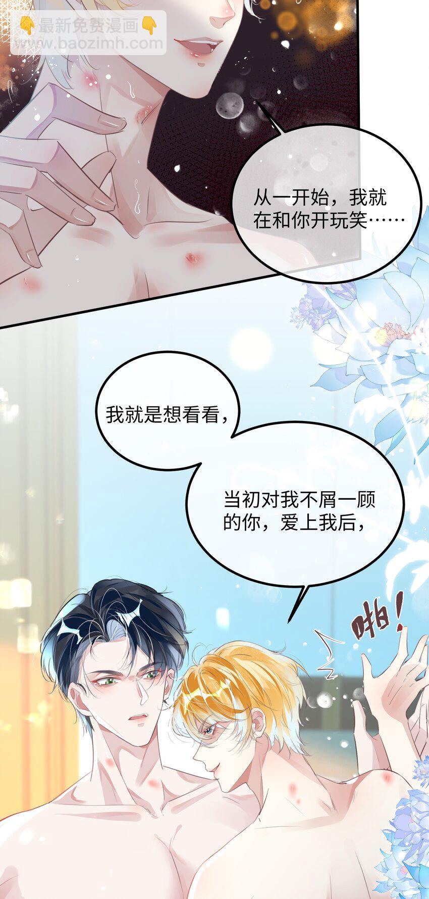 序章 我们结婚吧-第4话