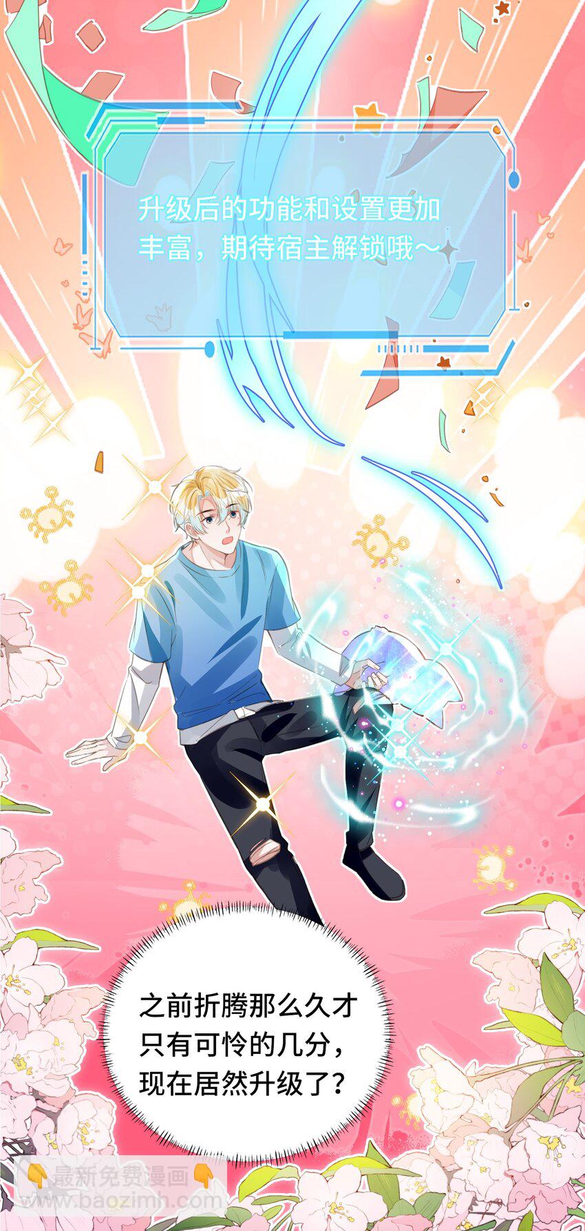 第26话 升级成功-第30话